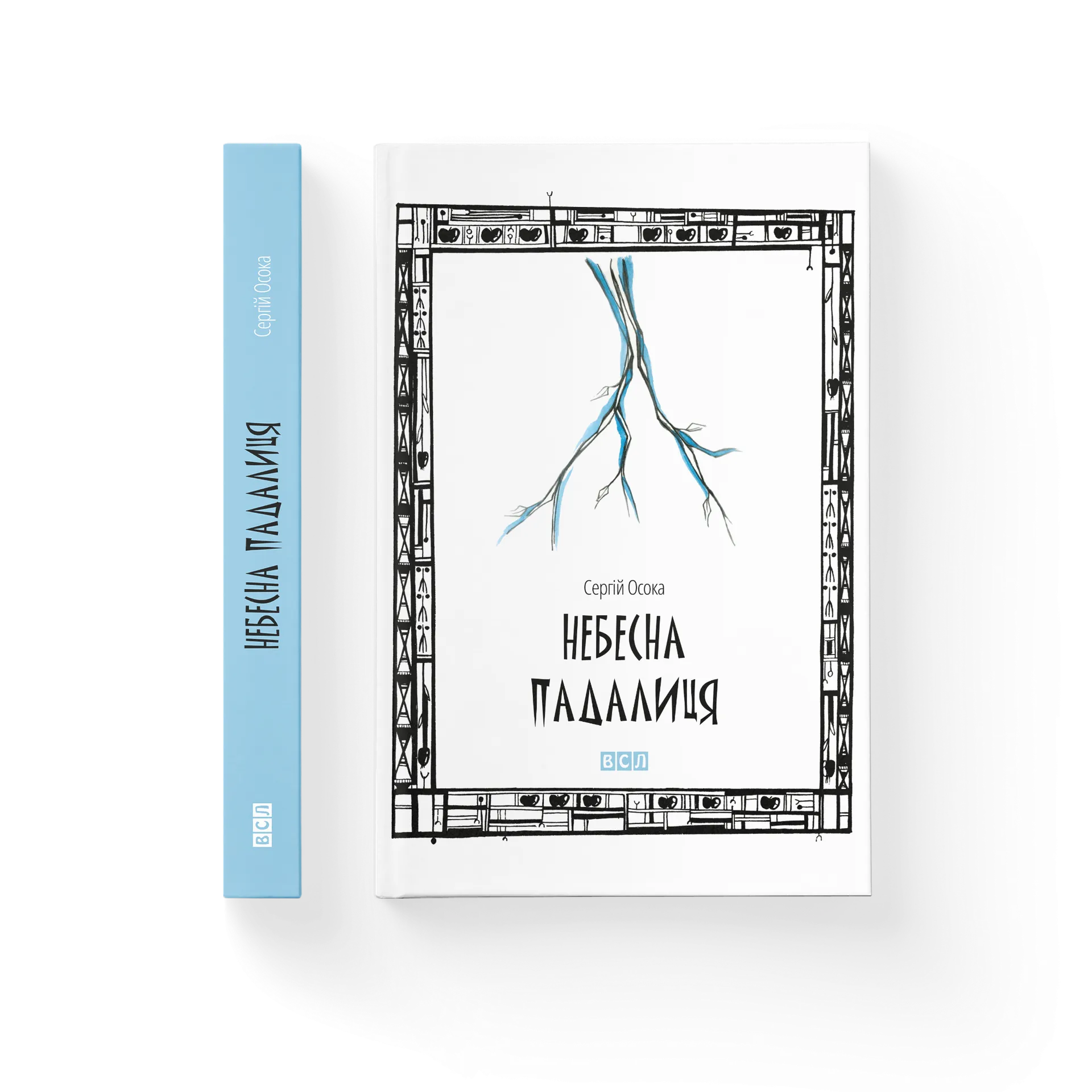 Небесна падалиця