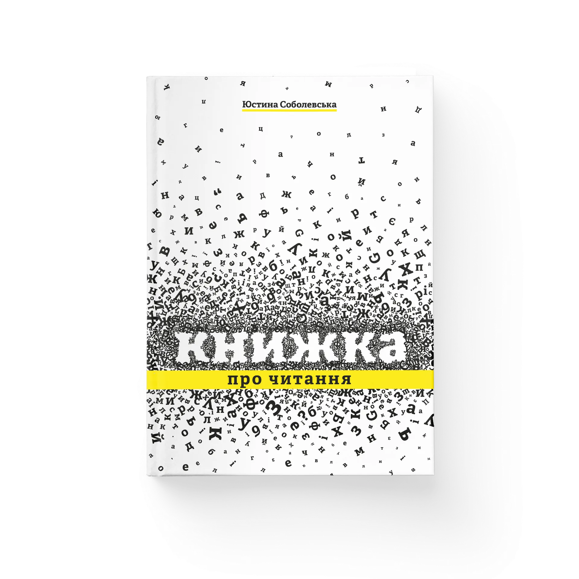 Про читання