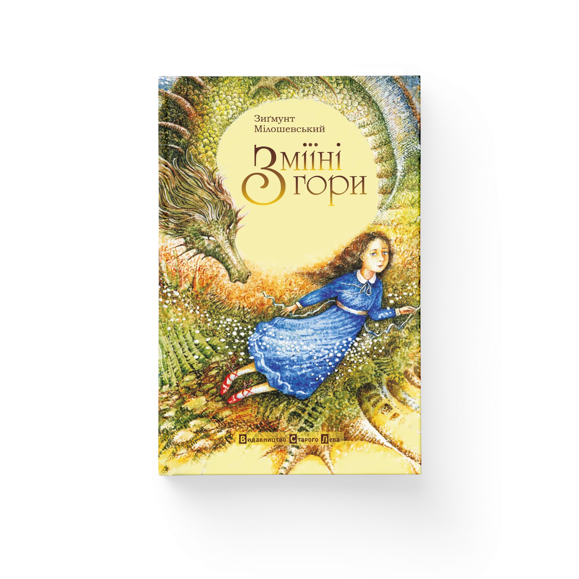 Зміїні гори