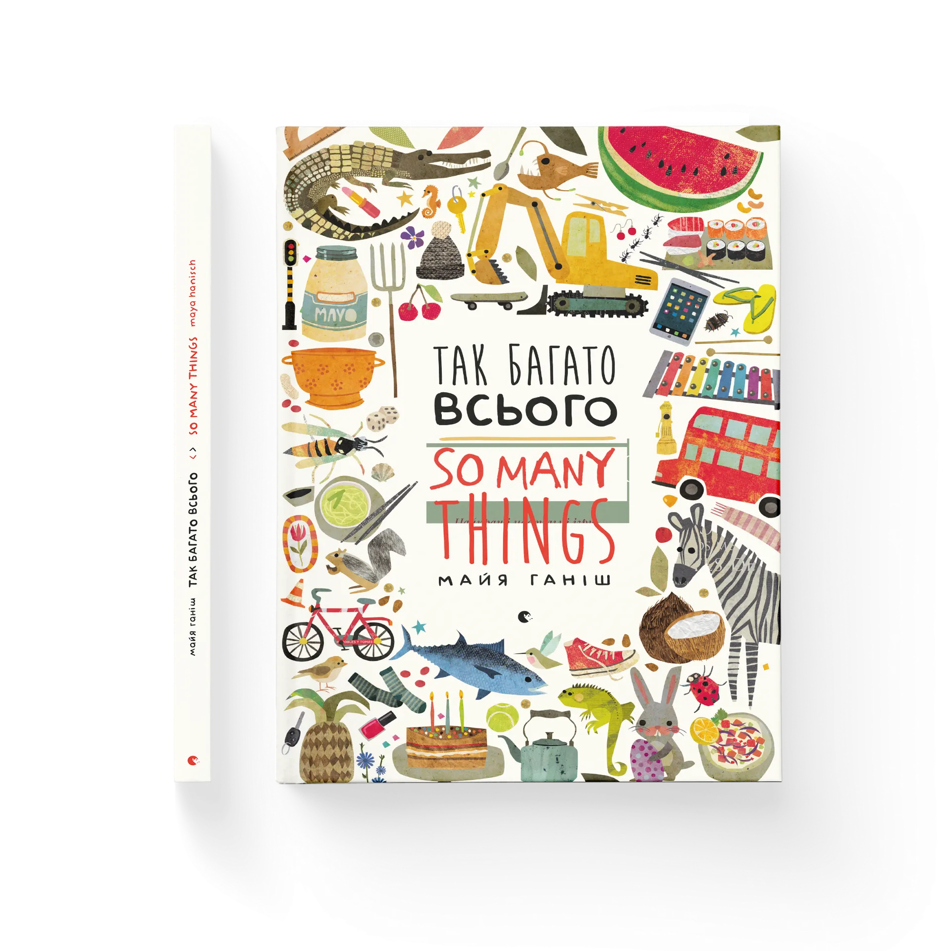 Так багато всього