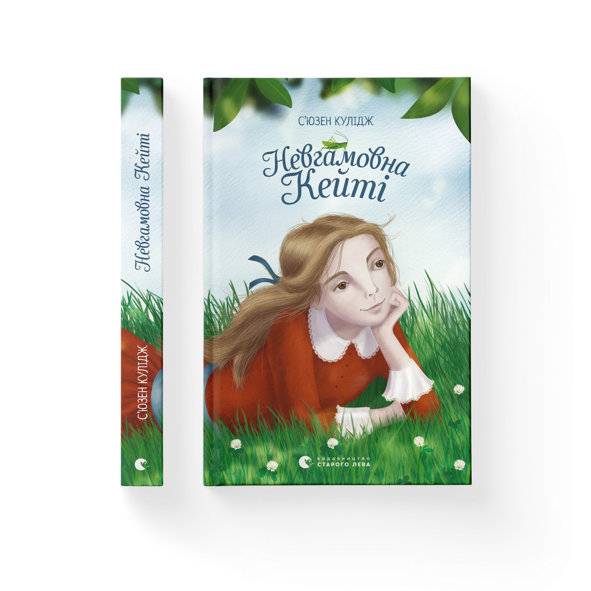 Невгамовна Кейті (ВСЛ)