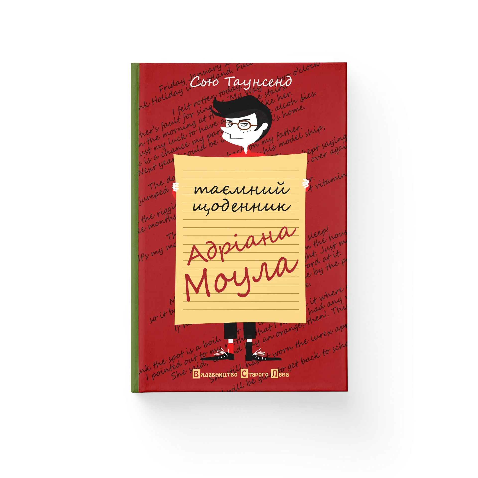 Таємний щоденник Адріана Моула