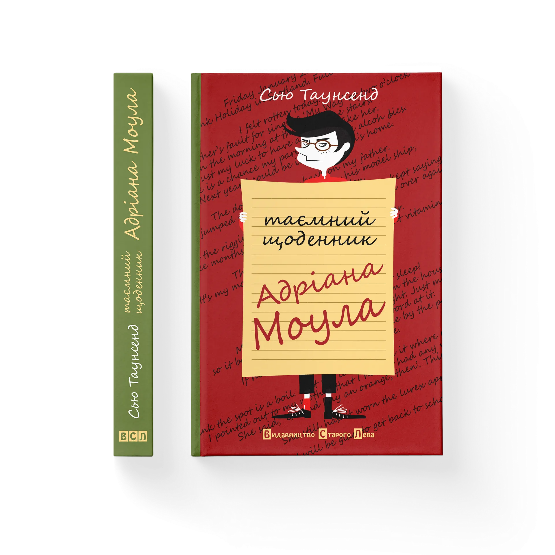 Таємний щоденник Адріана Моула