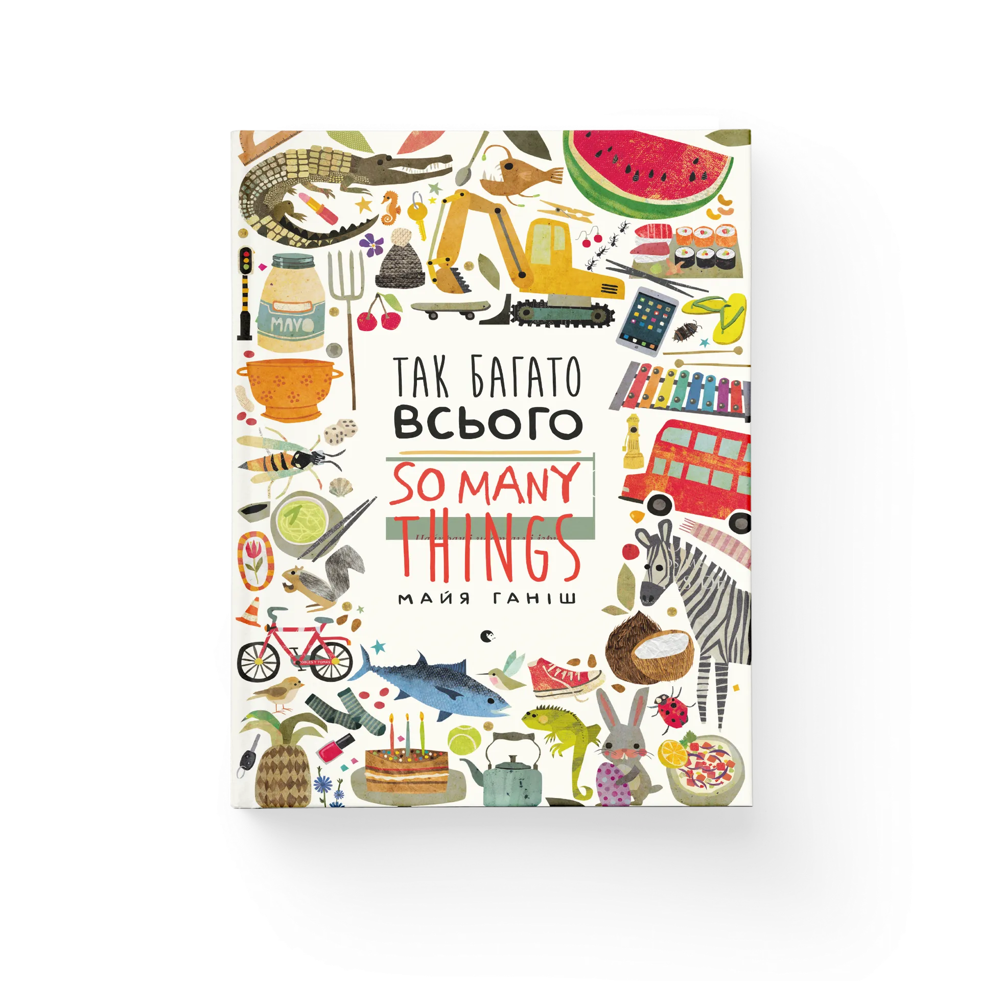 Так багато всього