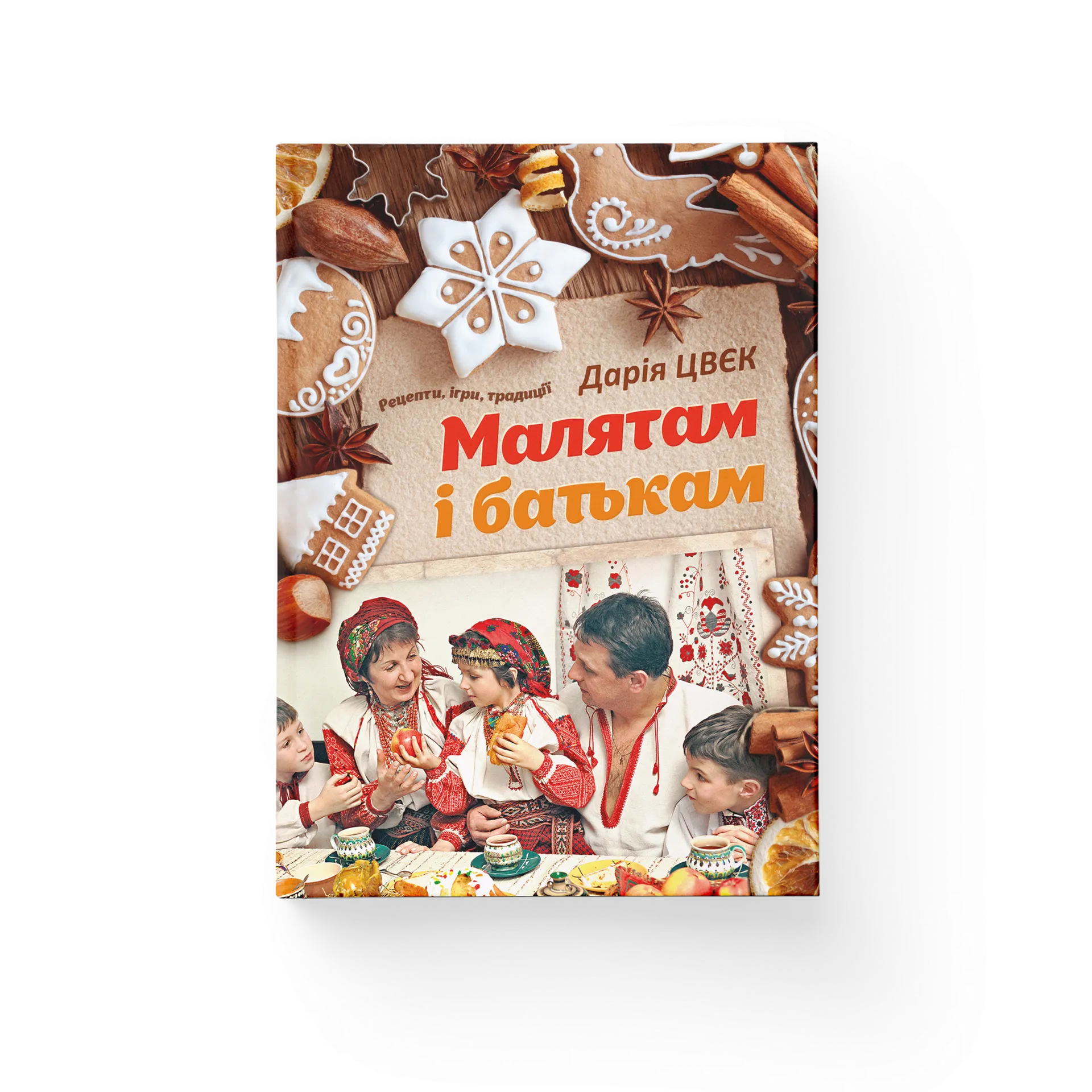 Малятам і батькам (2014)