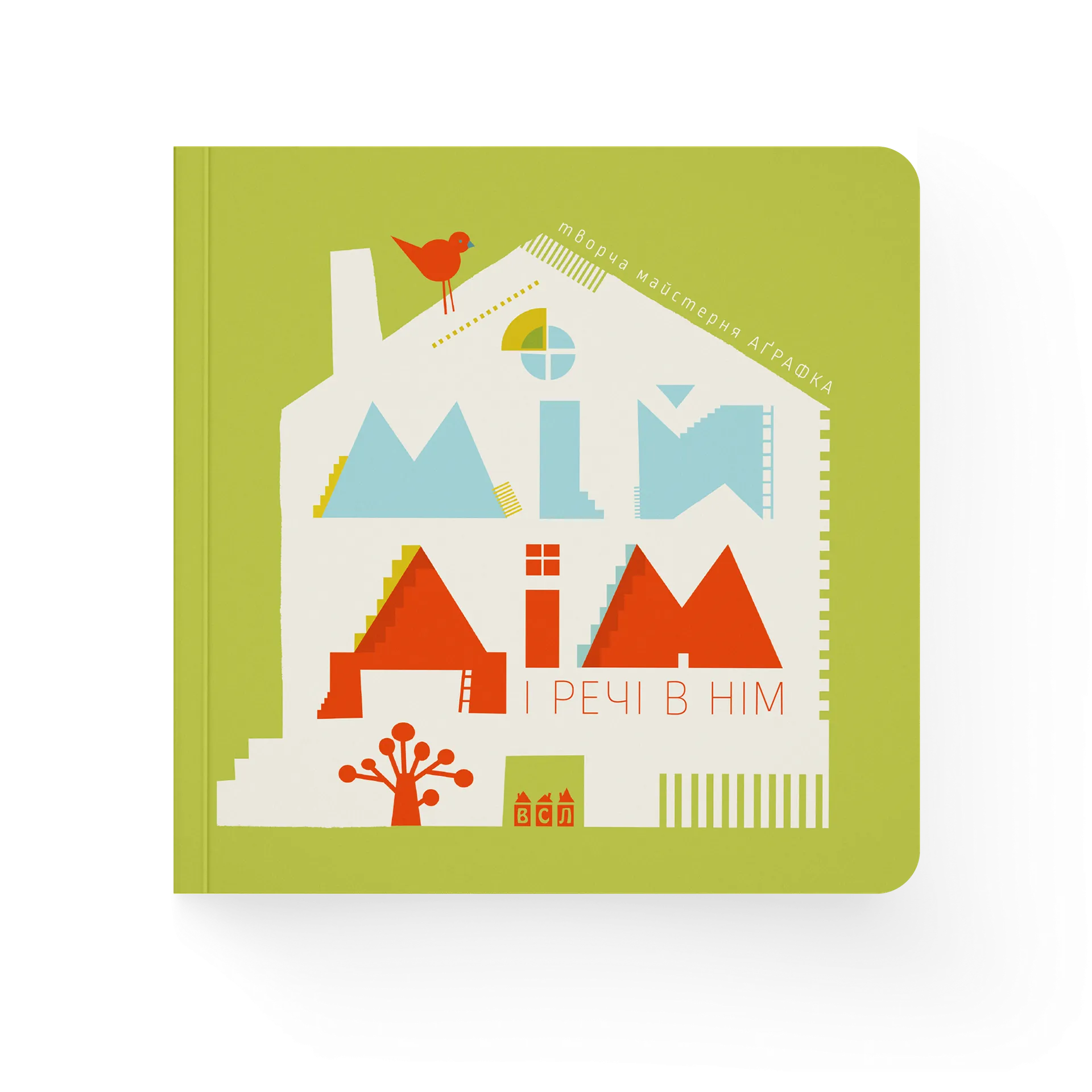 Мій дім і речі в нім