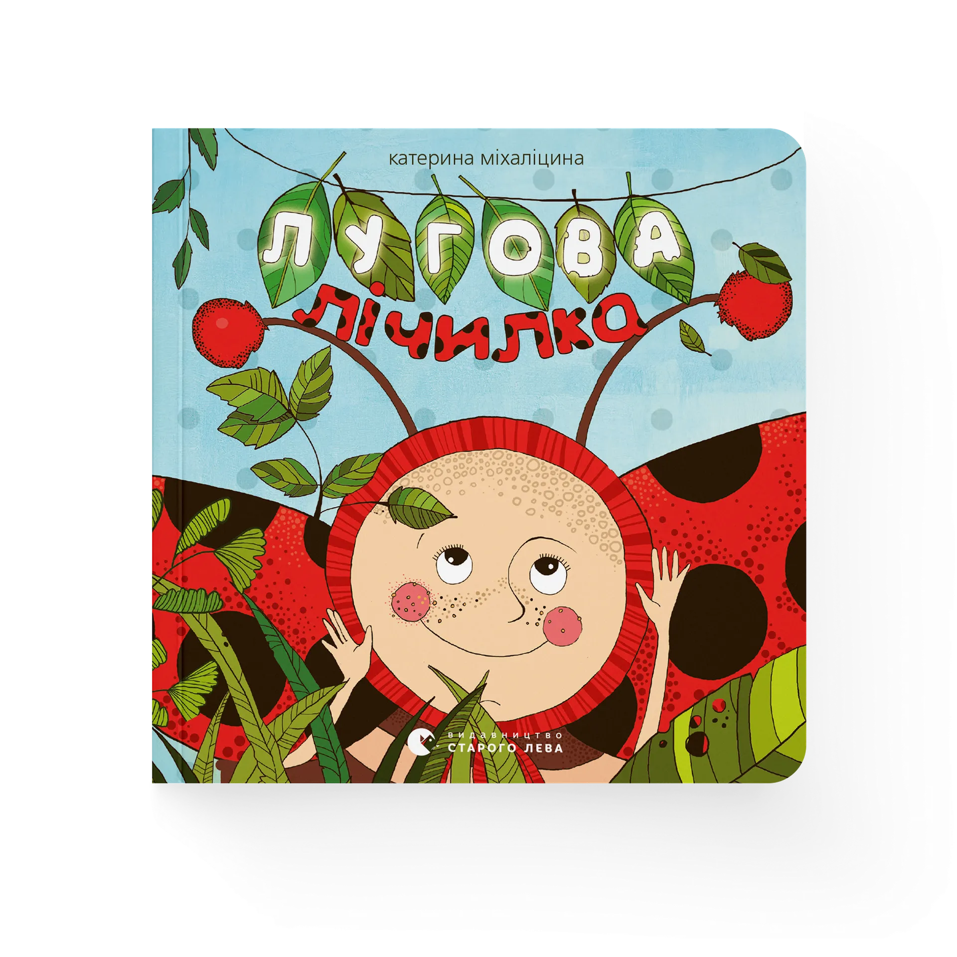 Лугова лічилка