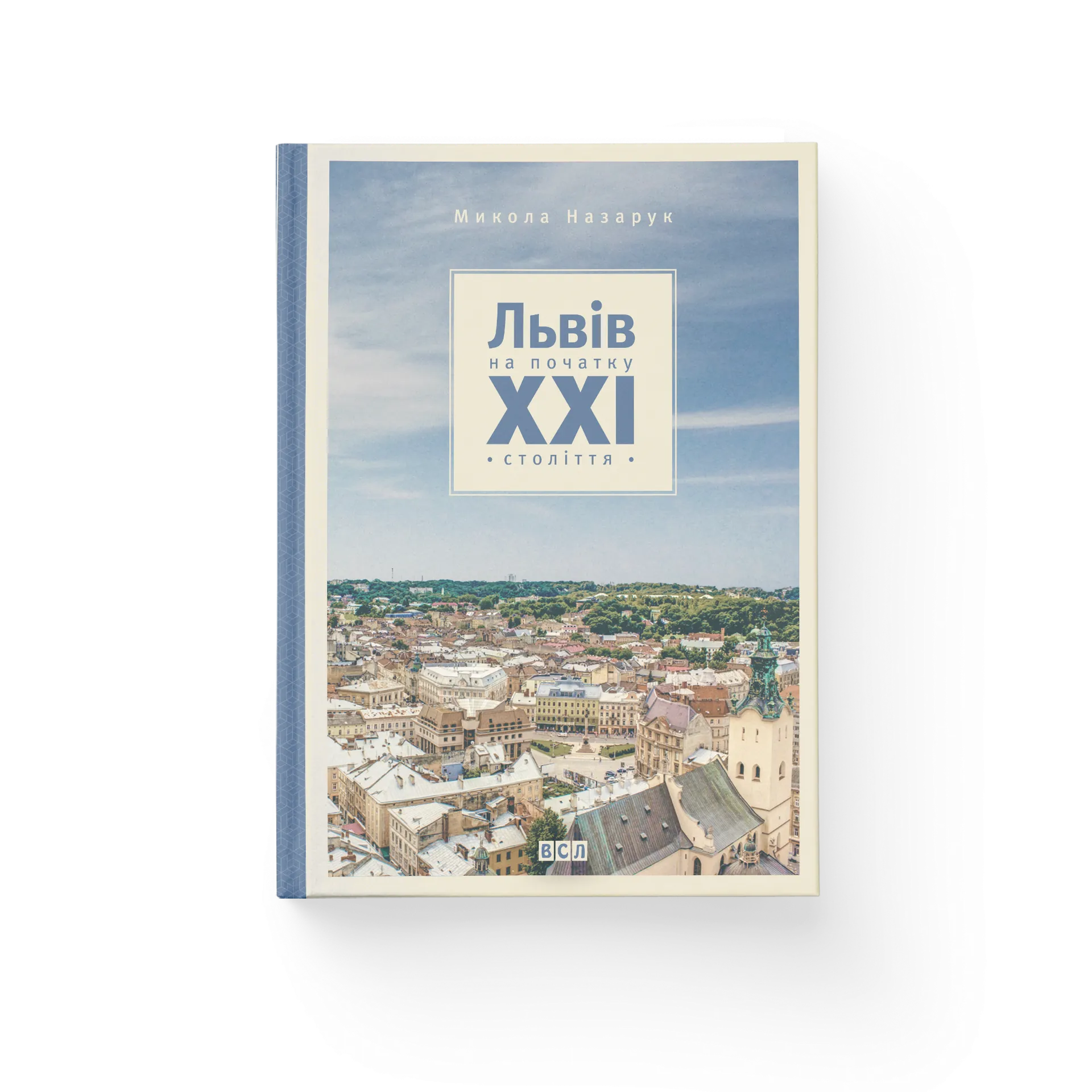 Львів на початку ХХІ ст.