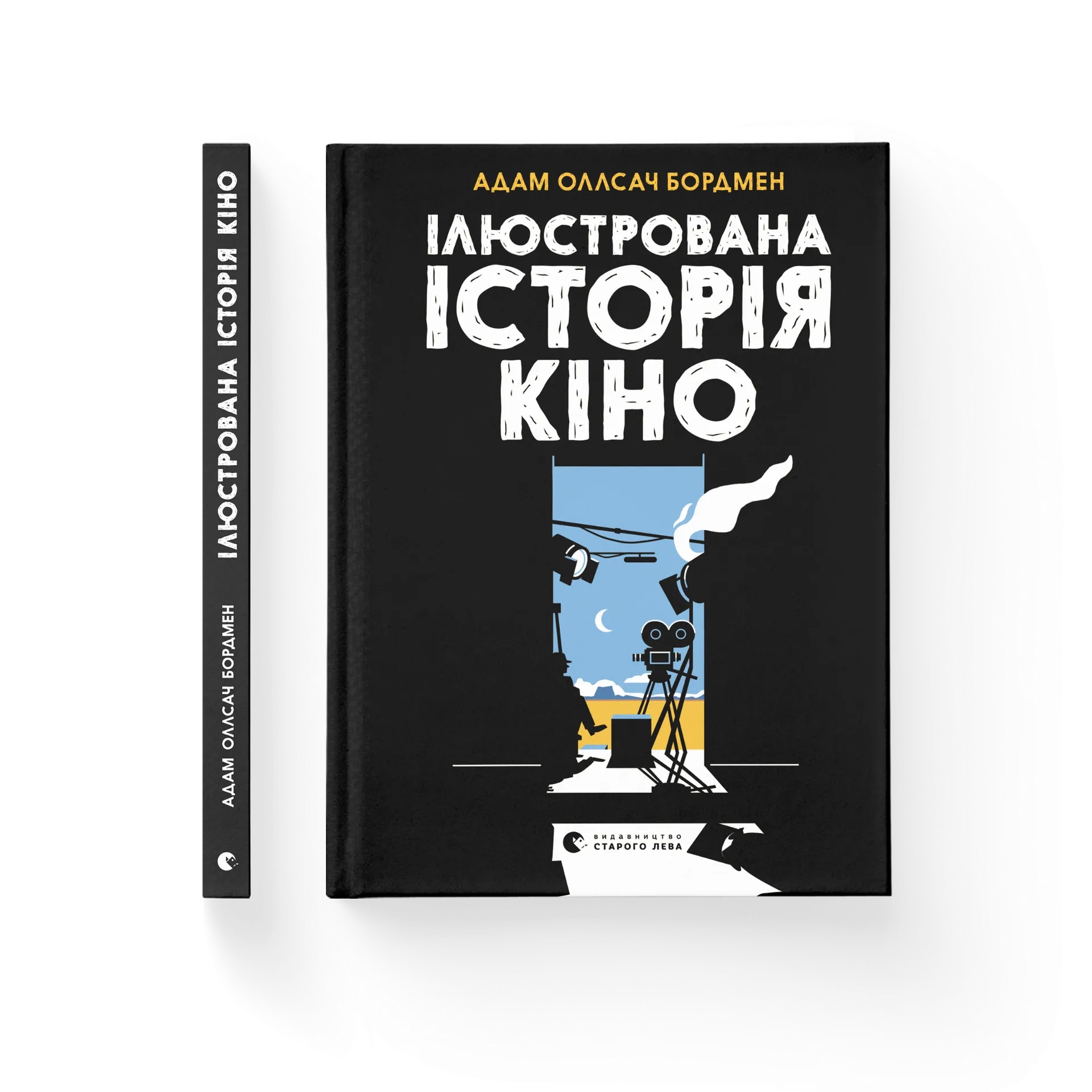 Ілюстрована історія кіно