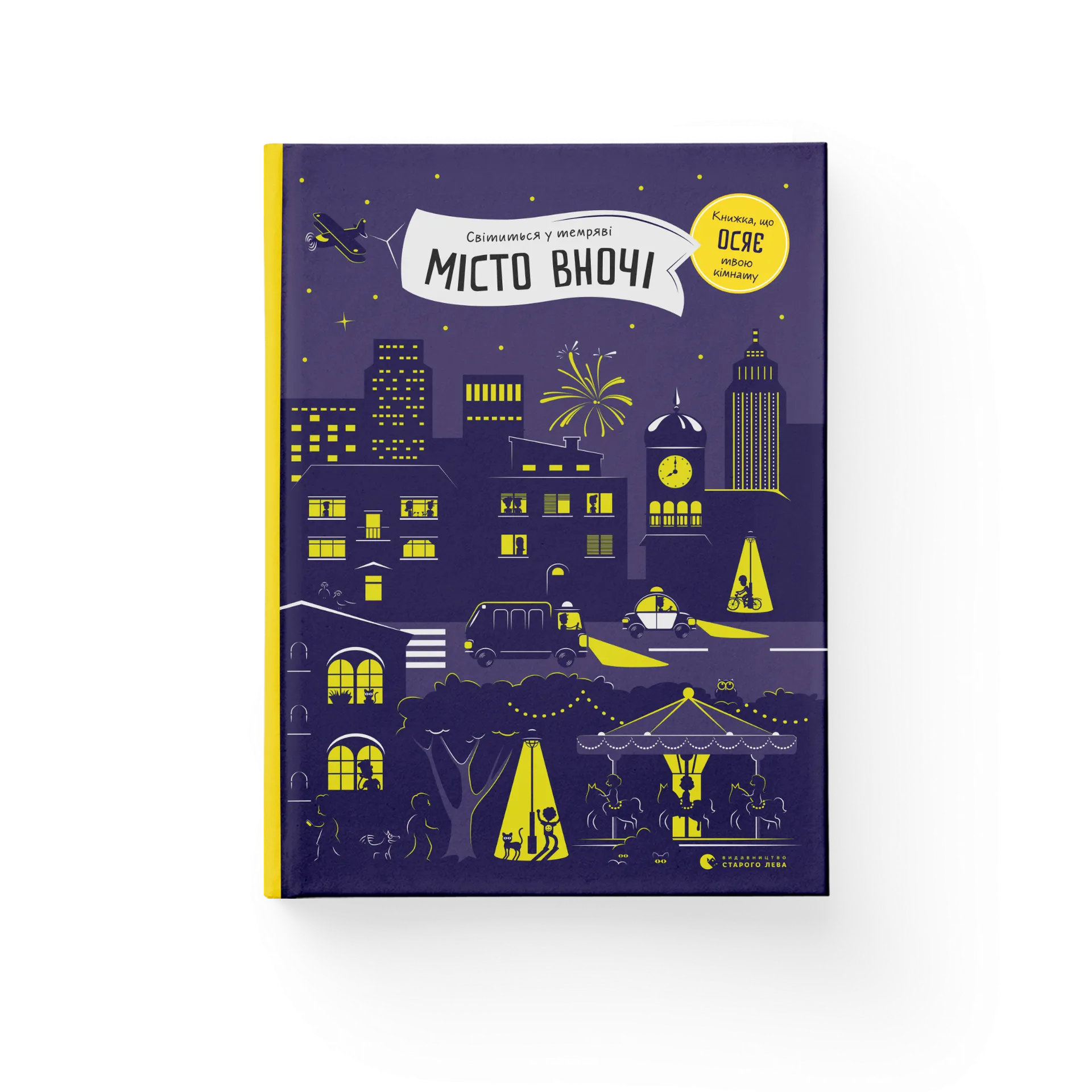 Місто вночі