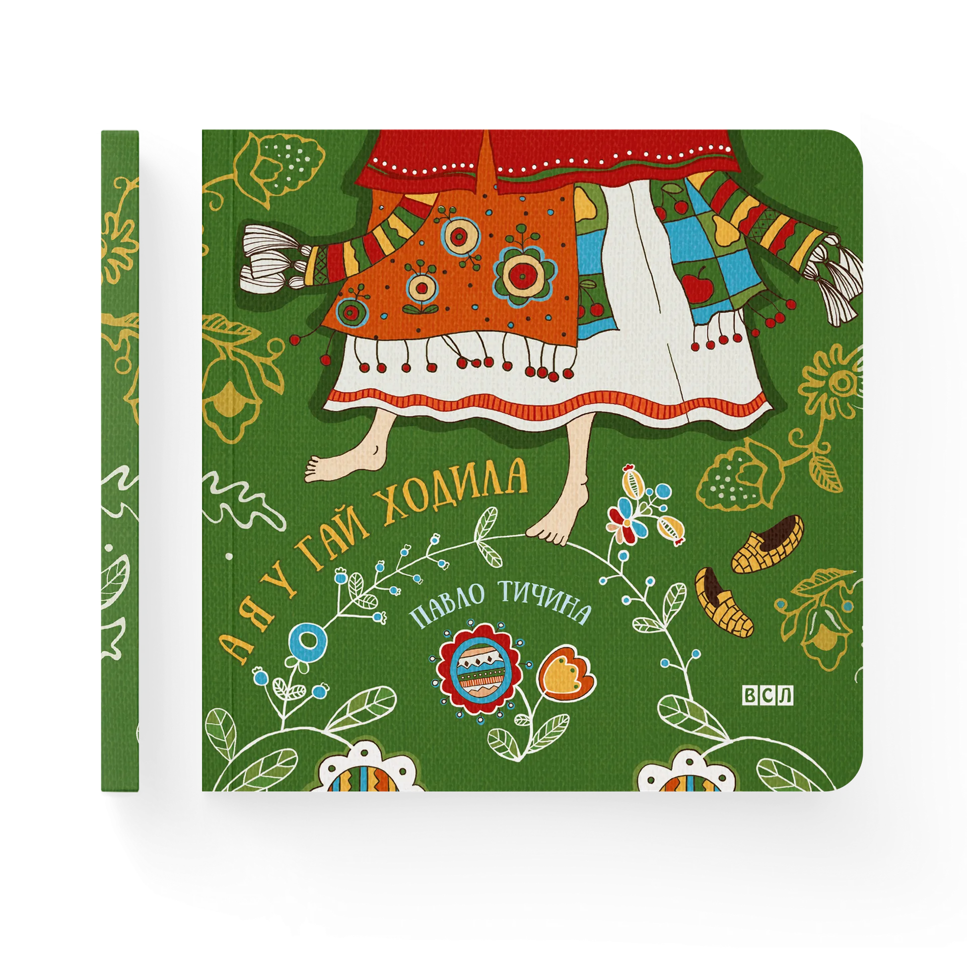 А я у гай ходила