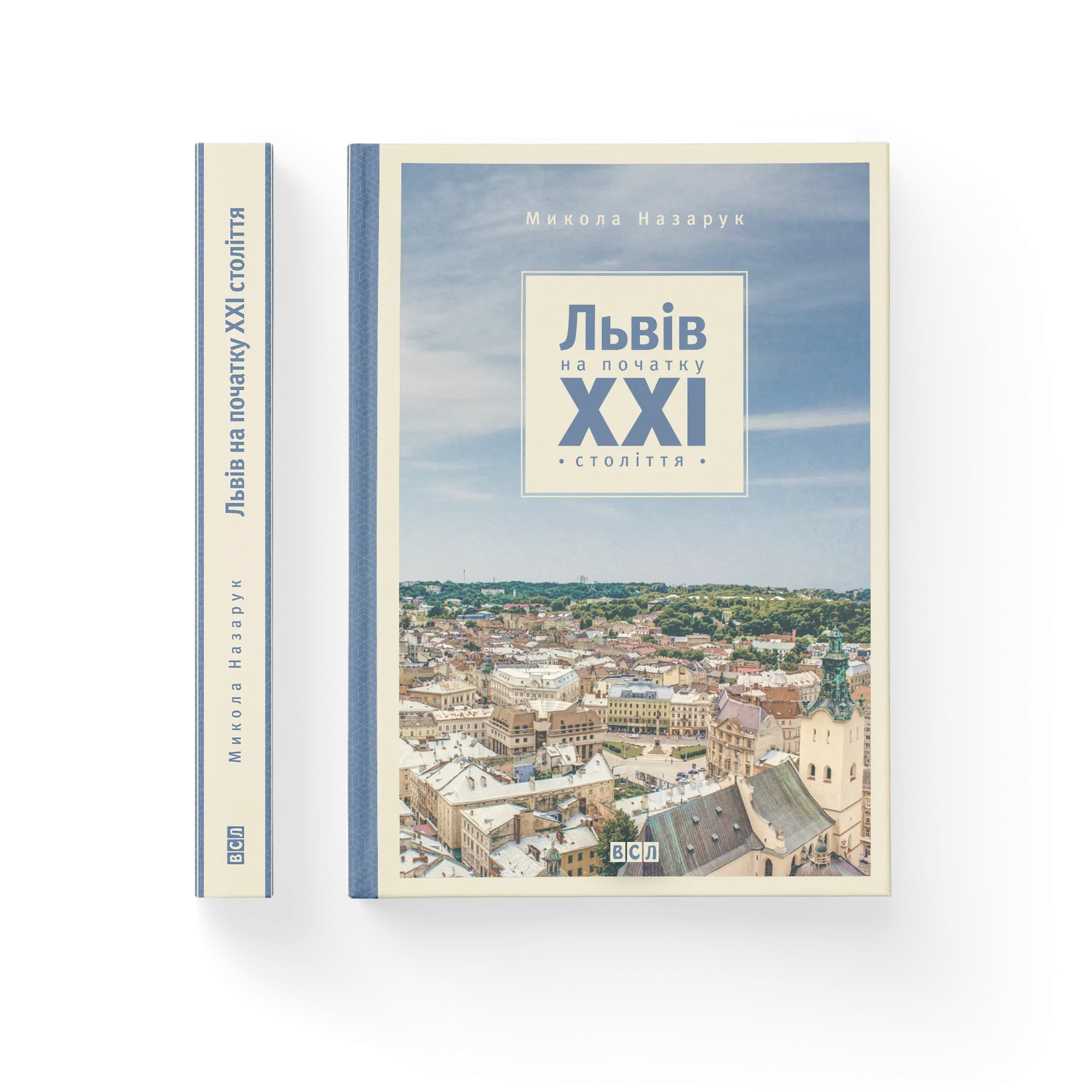 Львів на початку ХХІ ст.