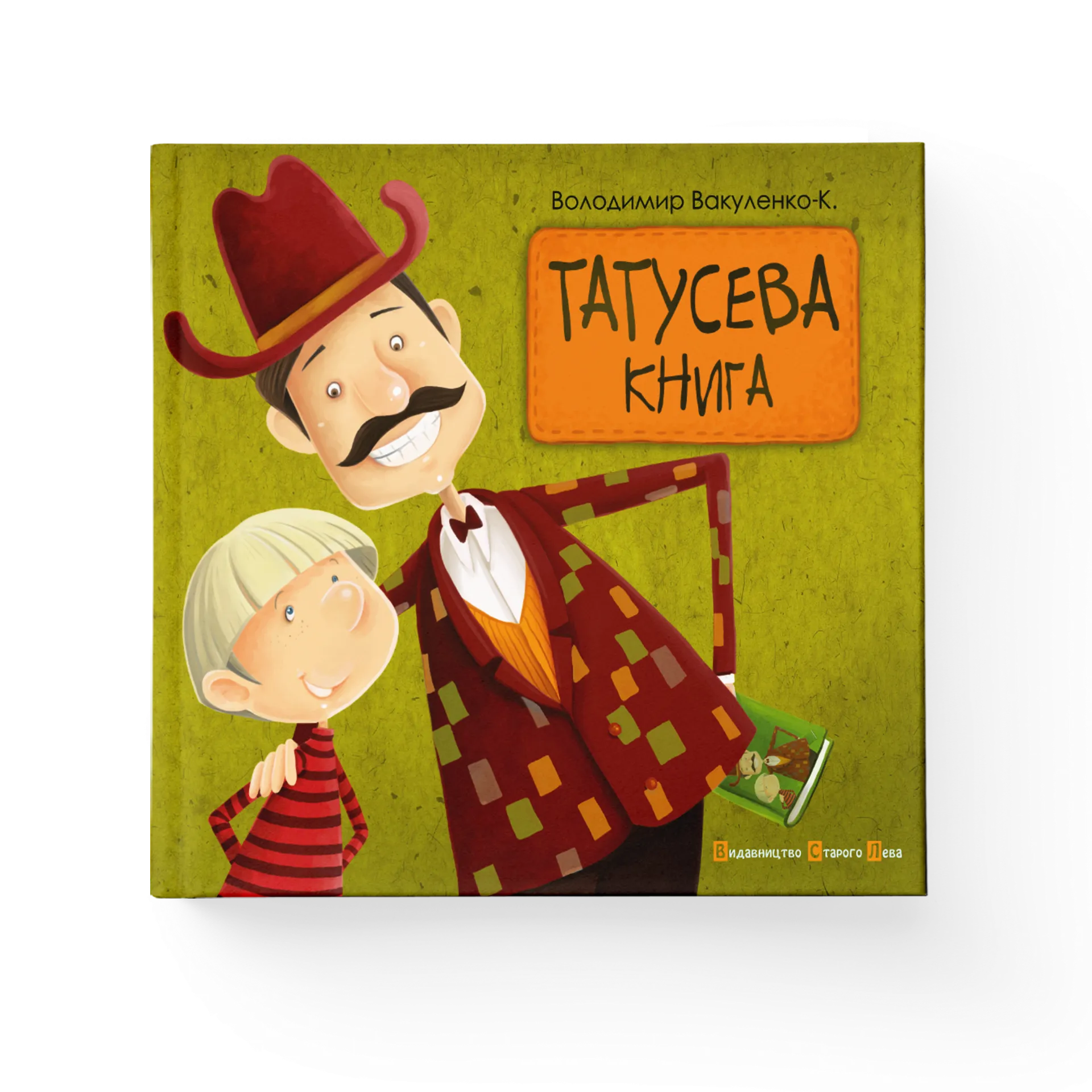 Татусева книга