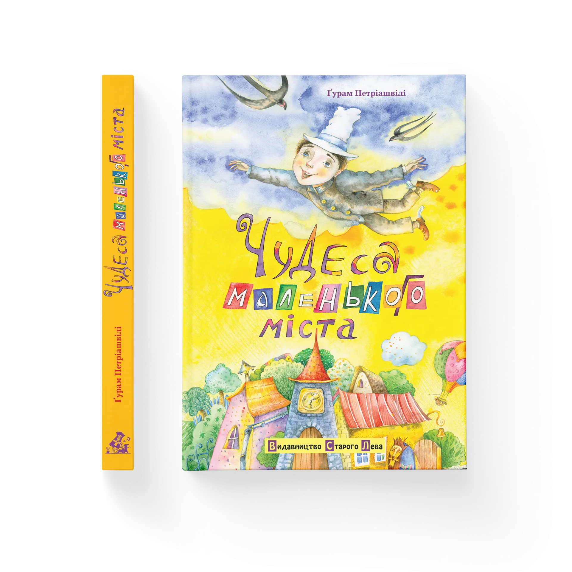 Чудеса маленького міста