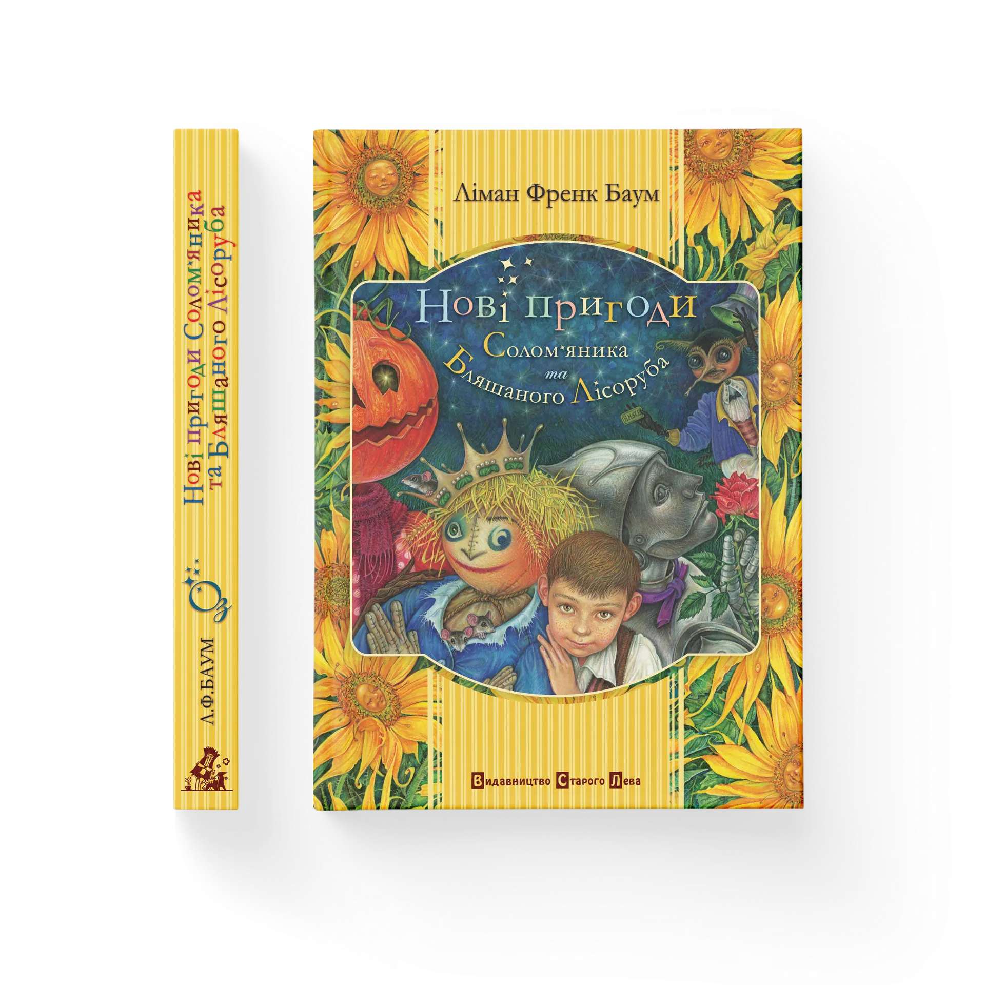 Нові пригоди Солом"яника