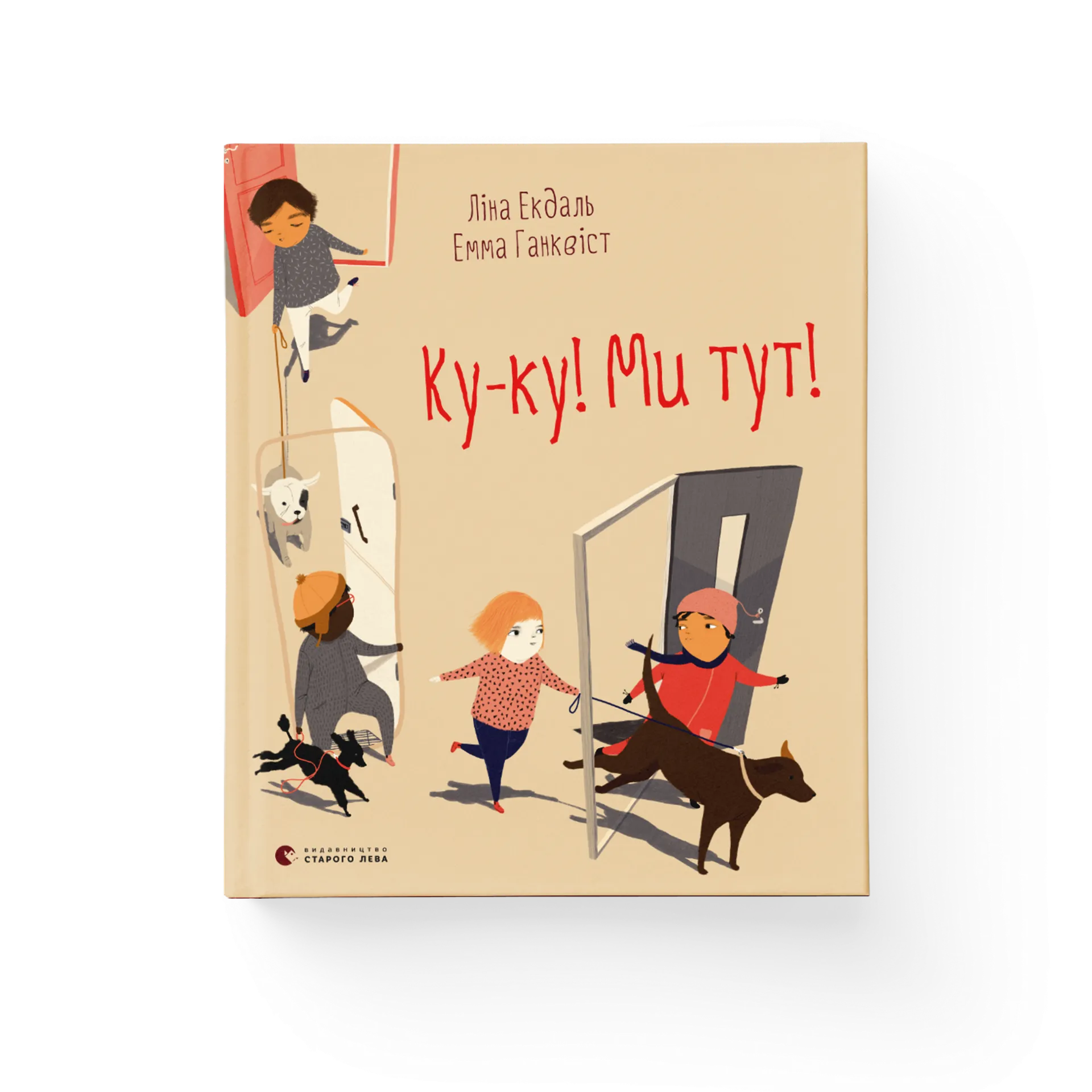 Ку-ку! Ми тут!