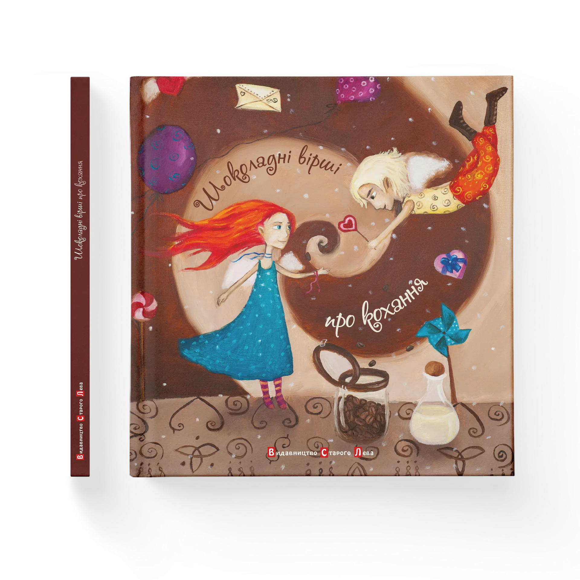 Шоколадні вірші про кохання