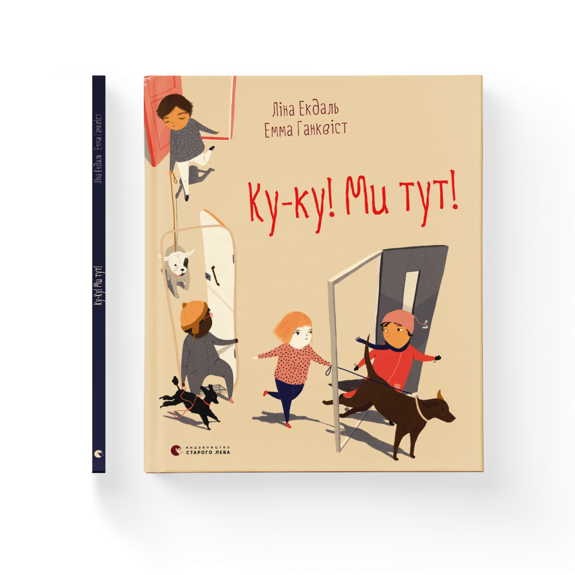 Ку-ку! Ми тут!