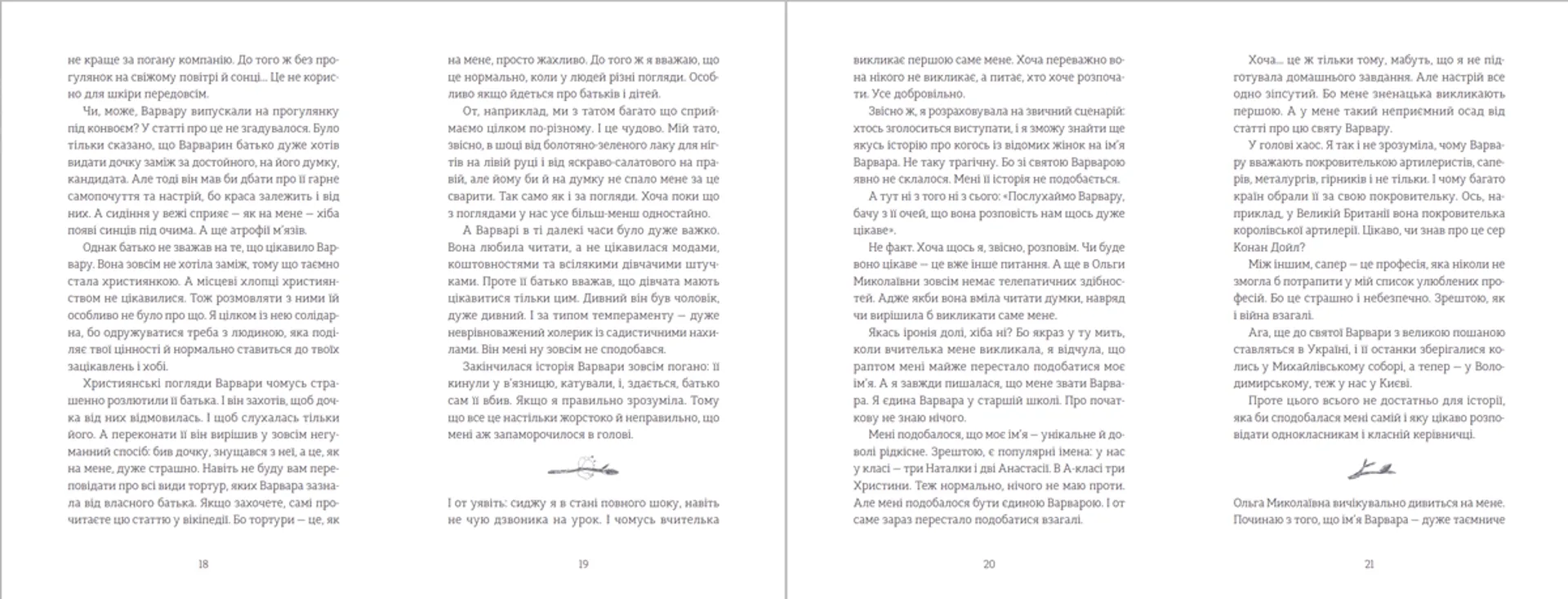 Мене звати Варвара