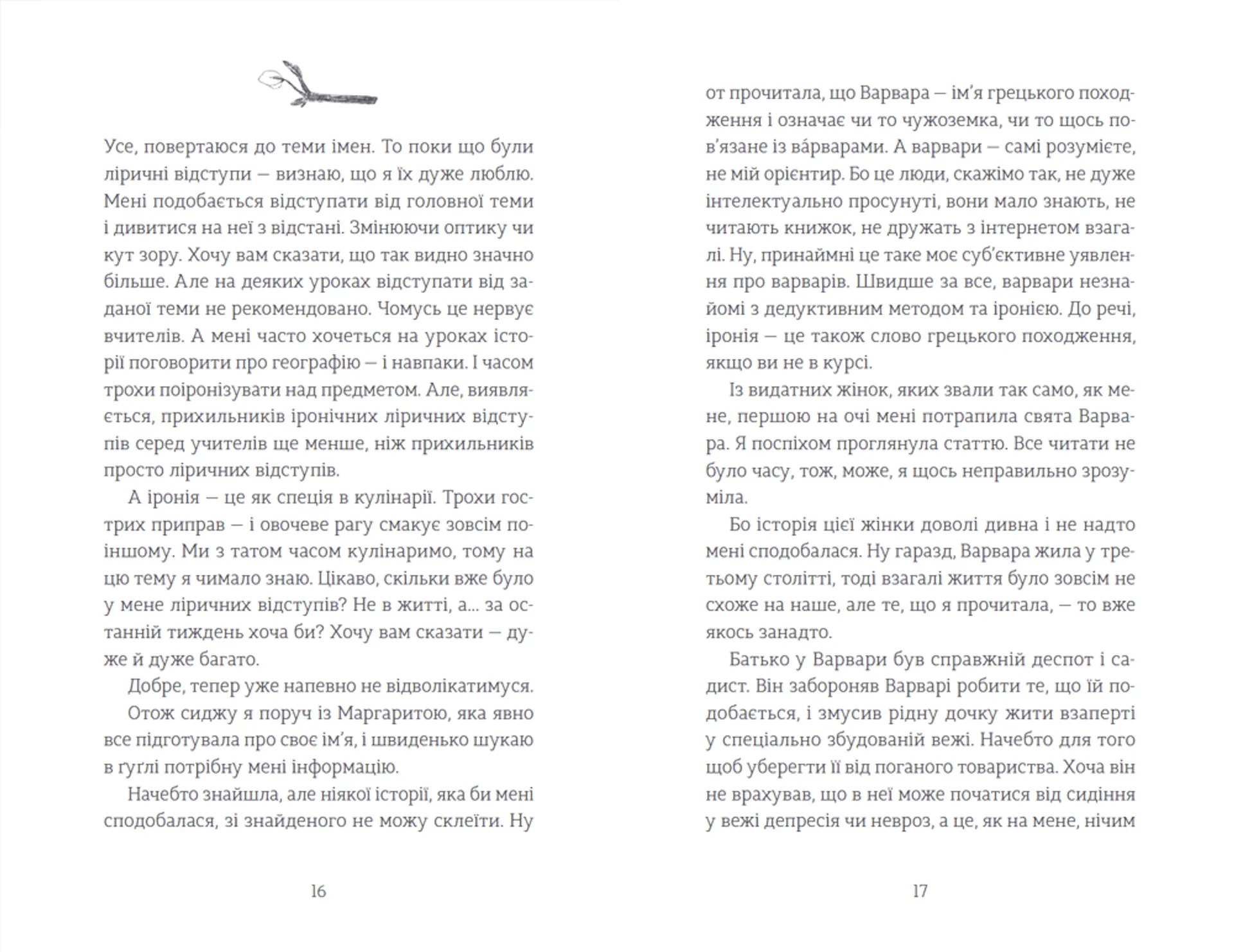 Мене звати Варвара