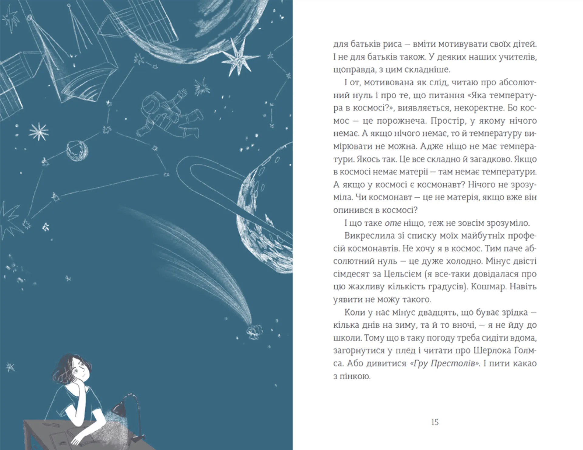 Мене звати Варвара