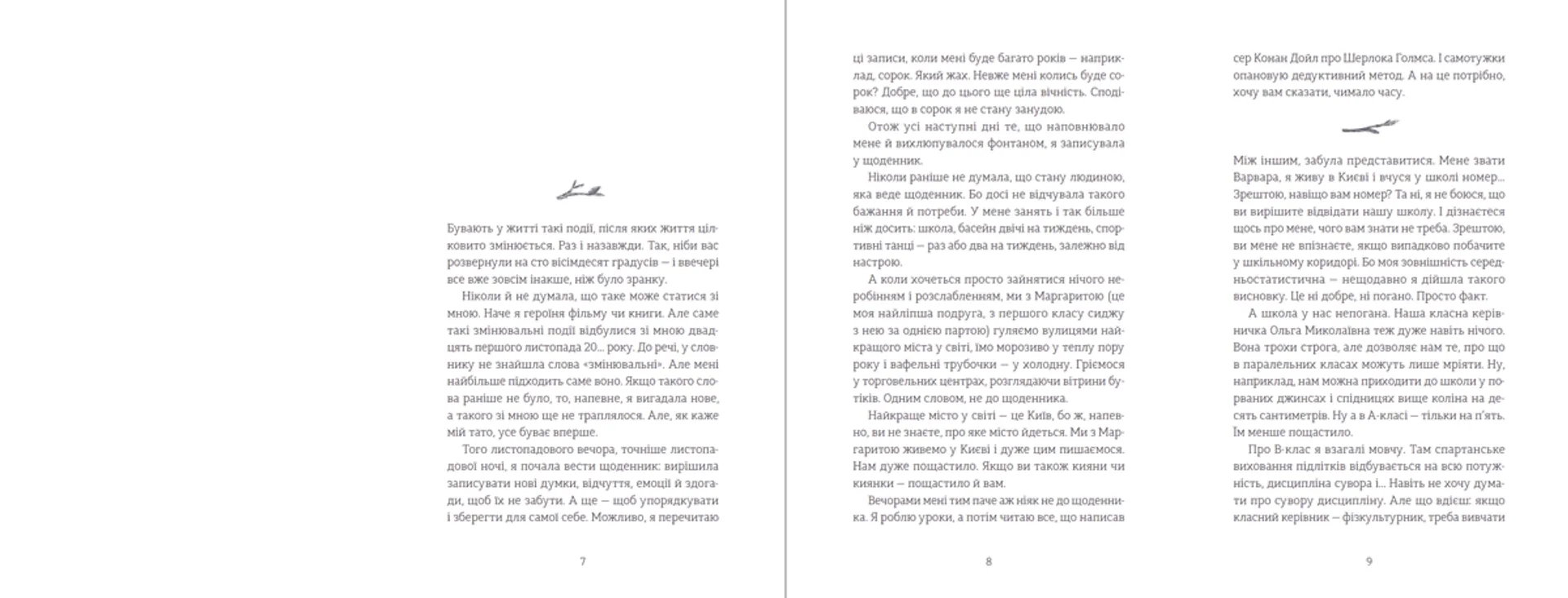 Мене звати Варвара