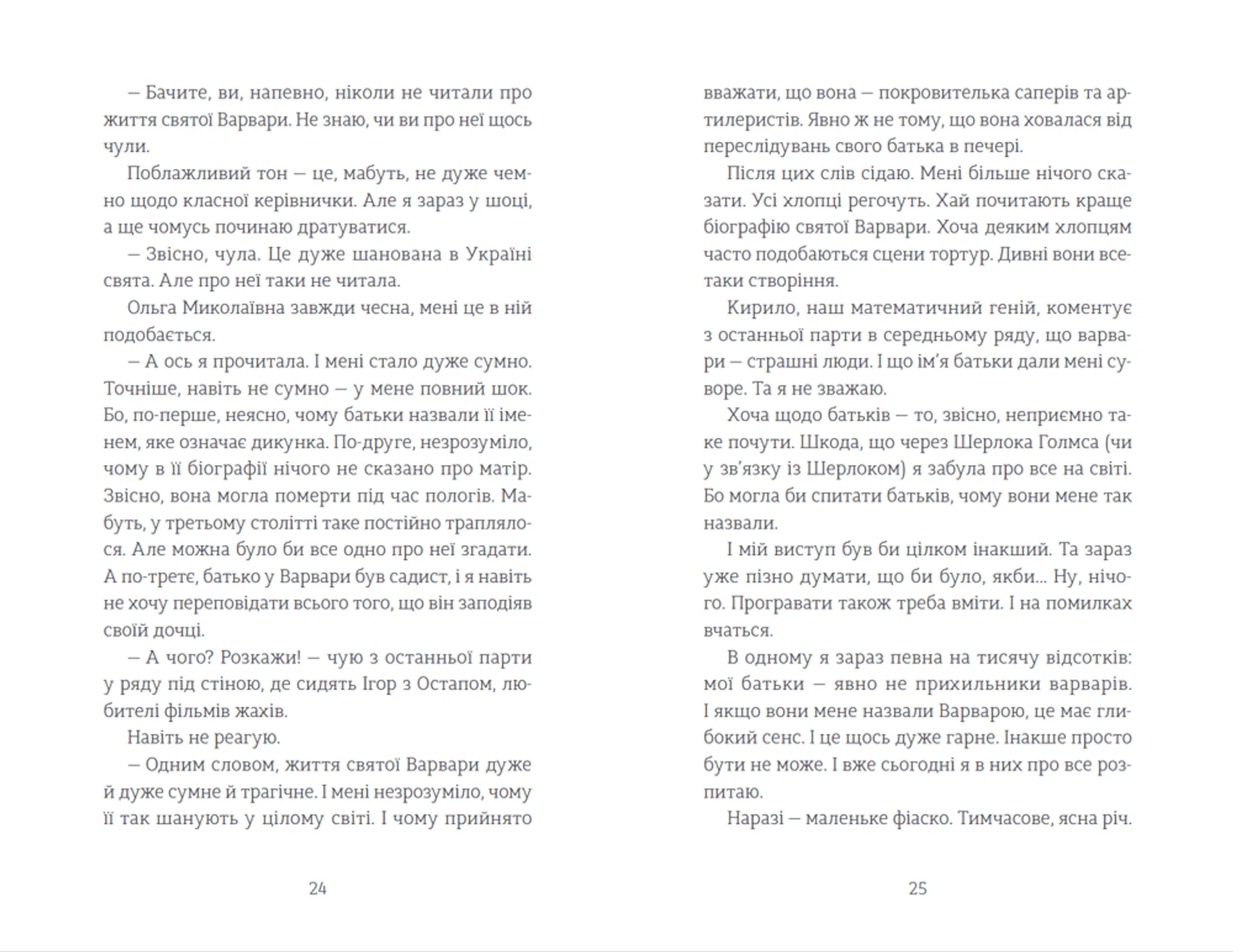 Мене звати Варвара