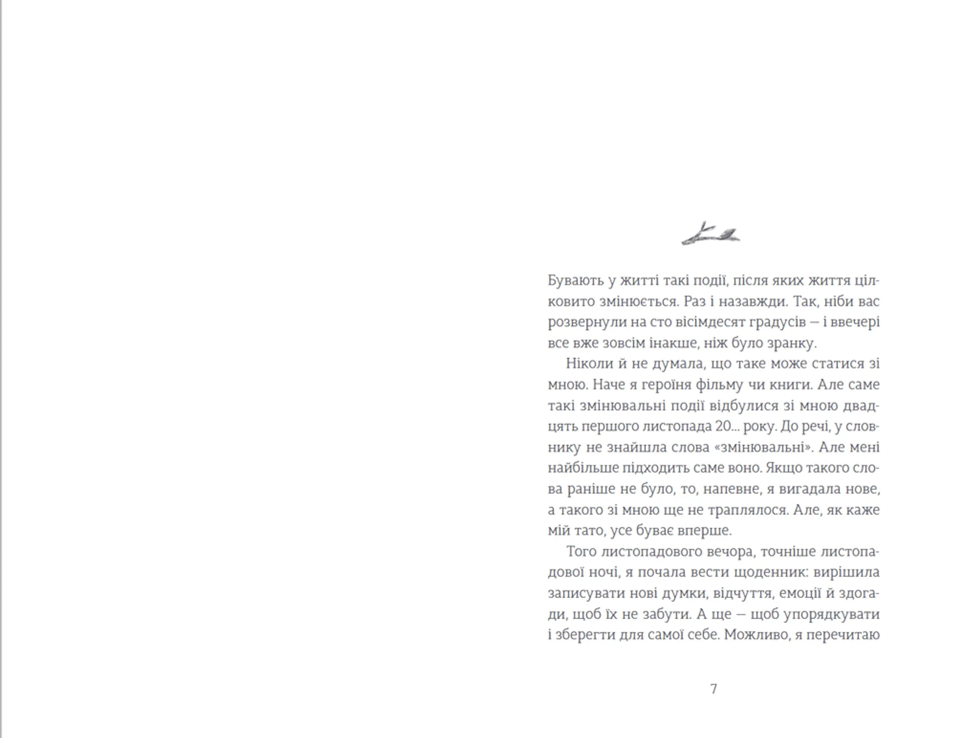 Мене звати Варвара