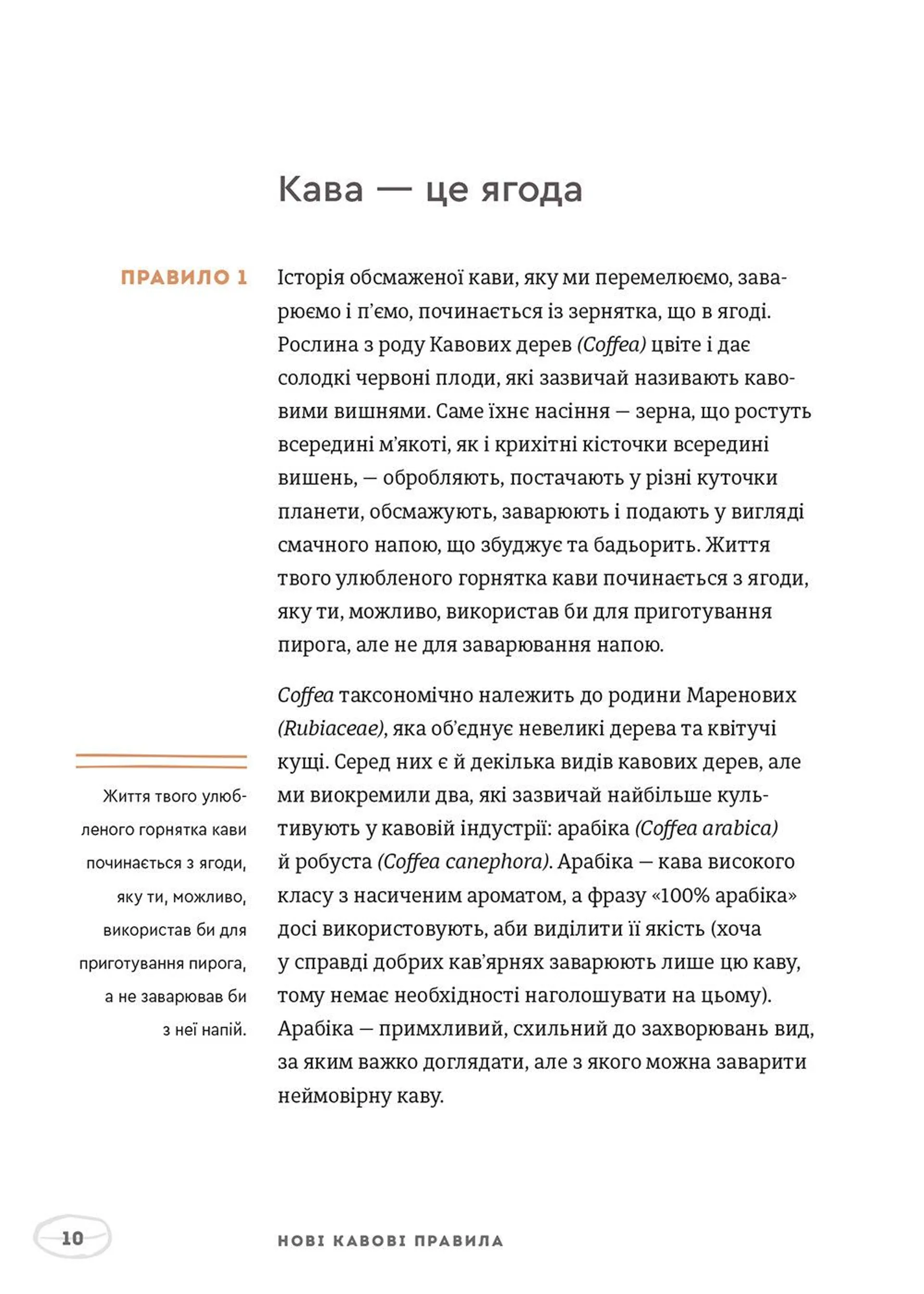 Нові кавові правила