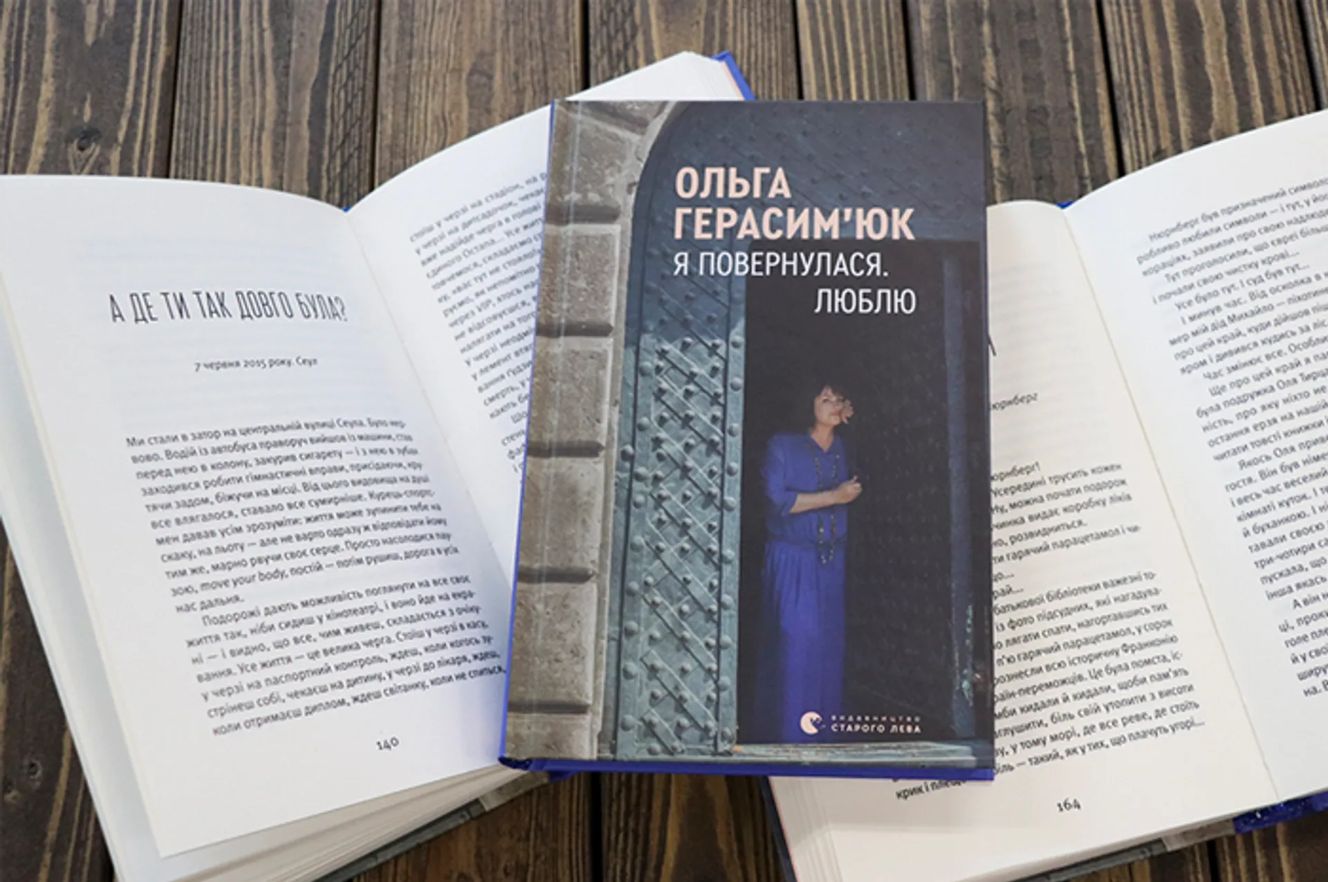 Вистава під назвою «Життя»: відгук на книгу Ольги Герасим’юк «Я повернулася. Люблю»
