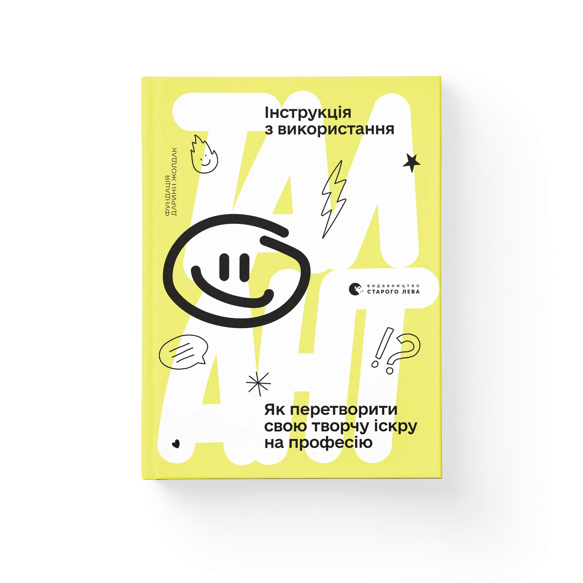 Талант: інструкція з використання