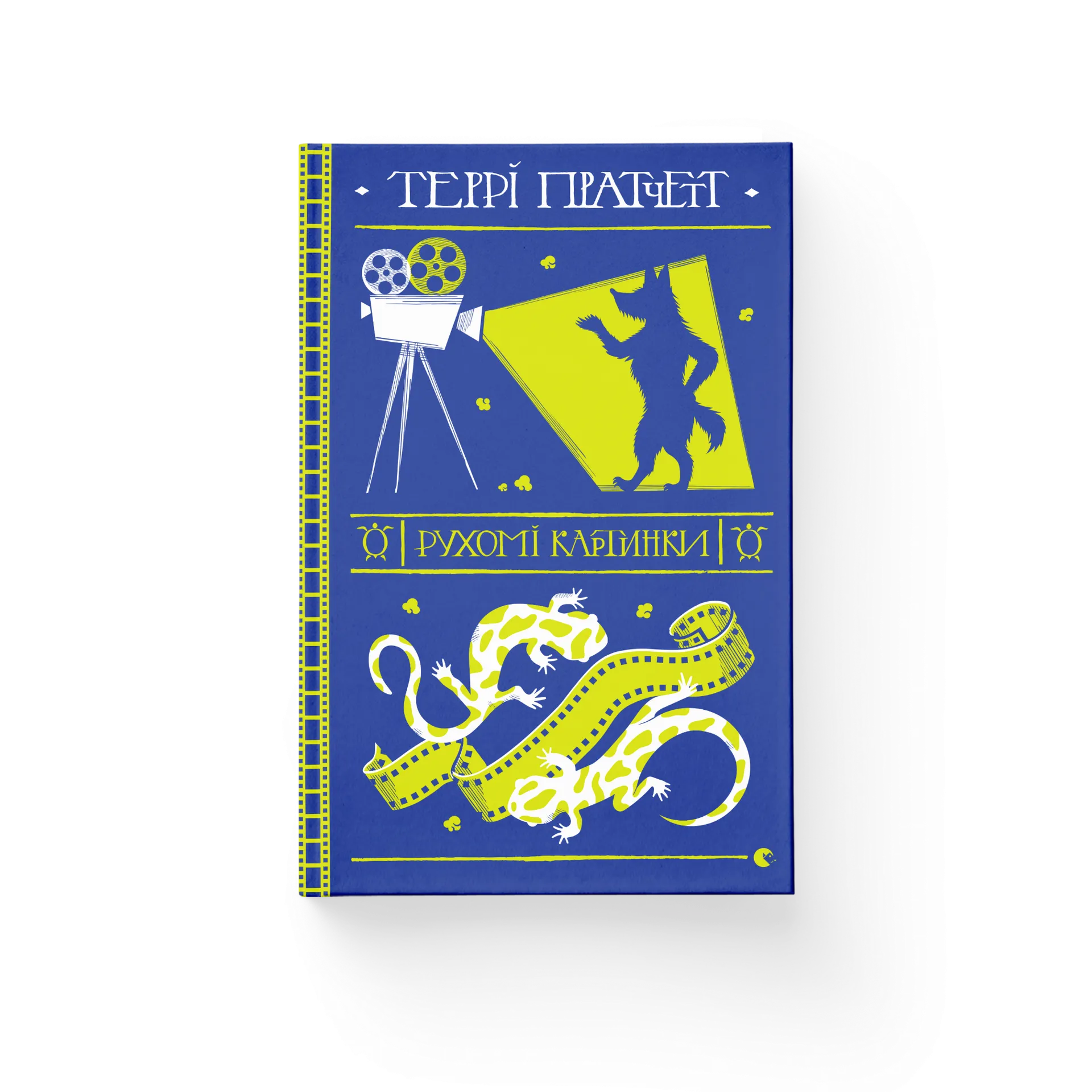 Рухомі картинки