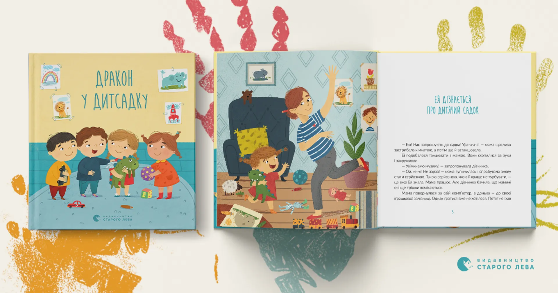 «Дракон у дитсадку» — книжка для дітей, батьків і вихователів
