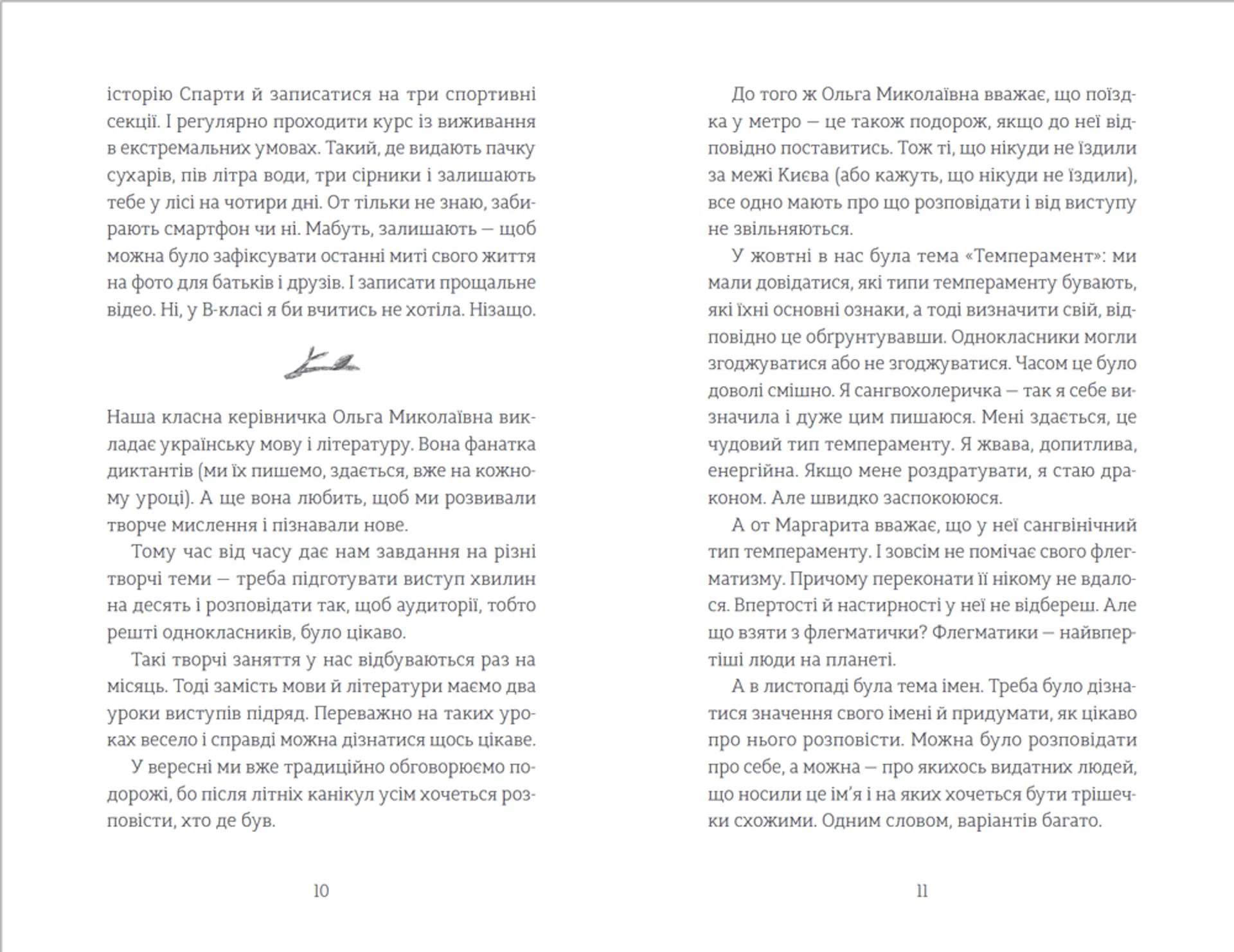 Мене звати Варвара