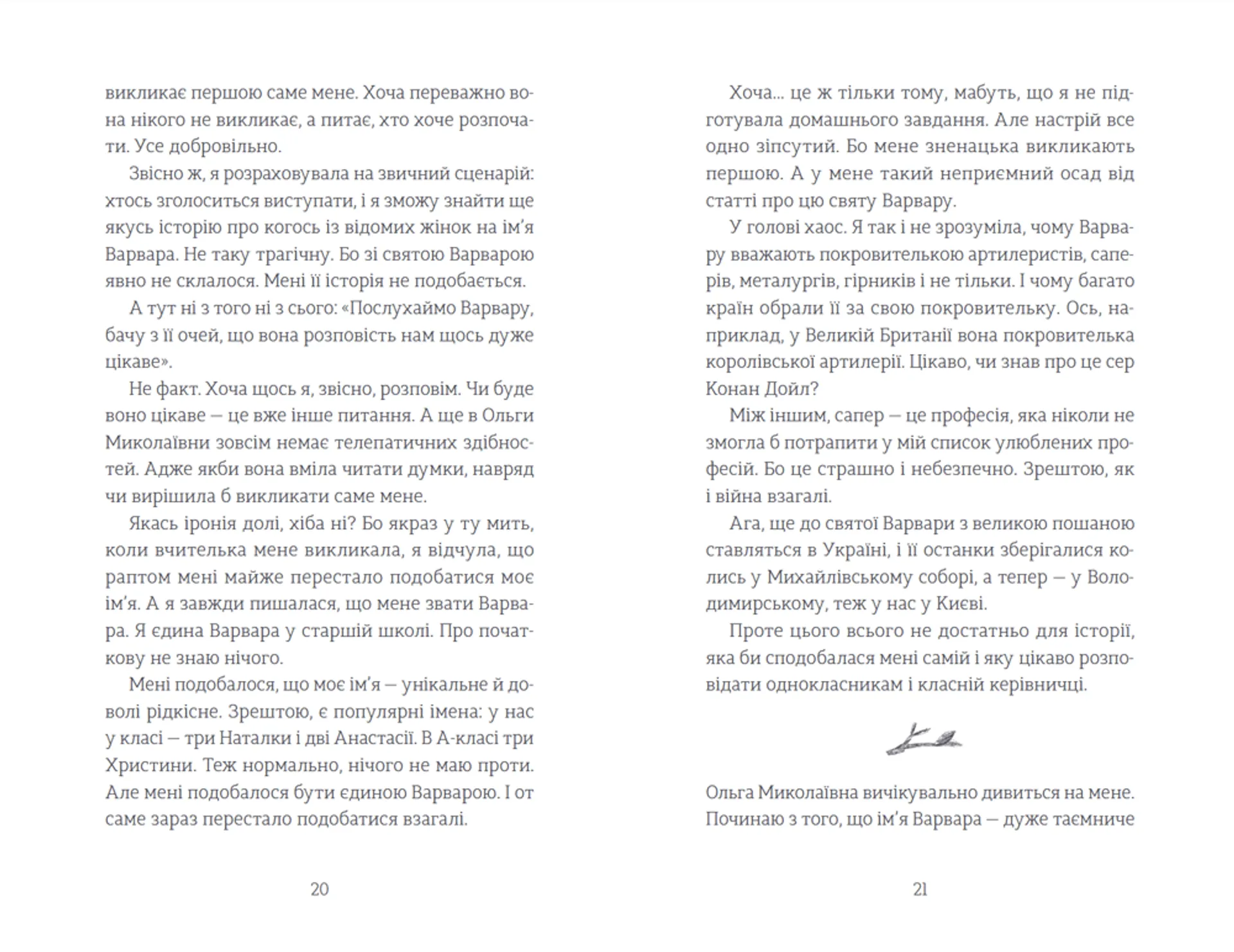 Мене звати Варвара