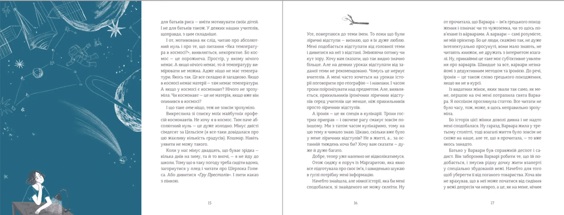 Мене звати Варвара