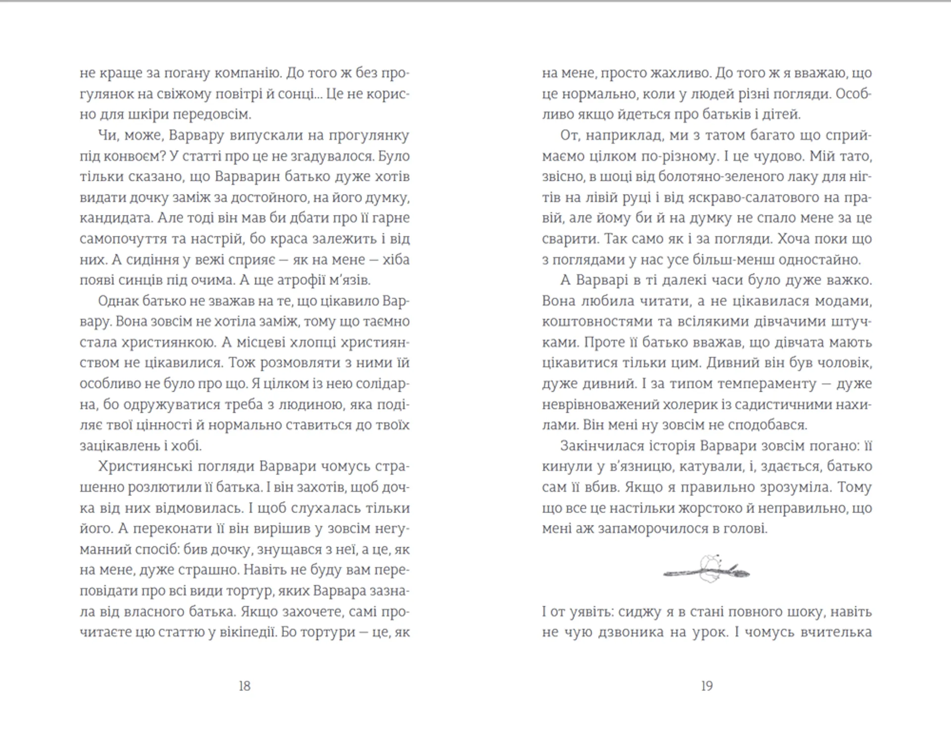 Мене звати Варвара