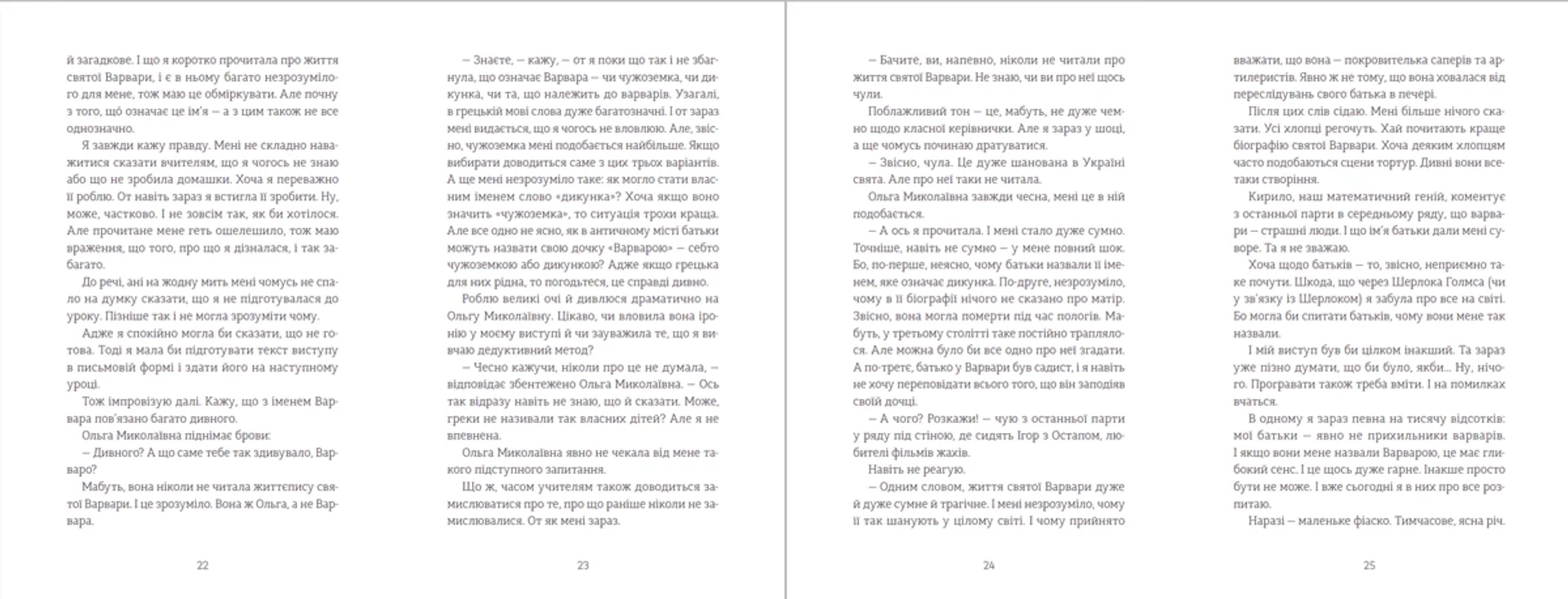 Мене звати Варвара