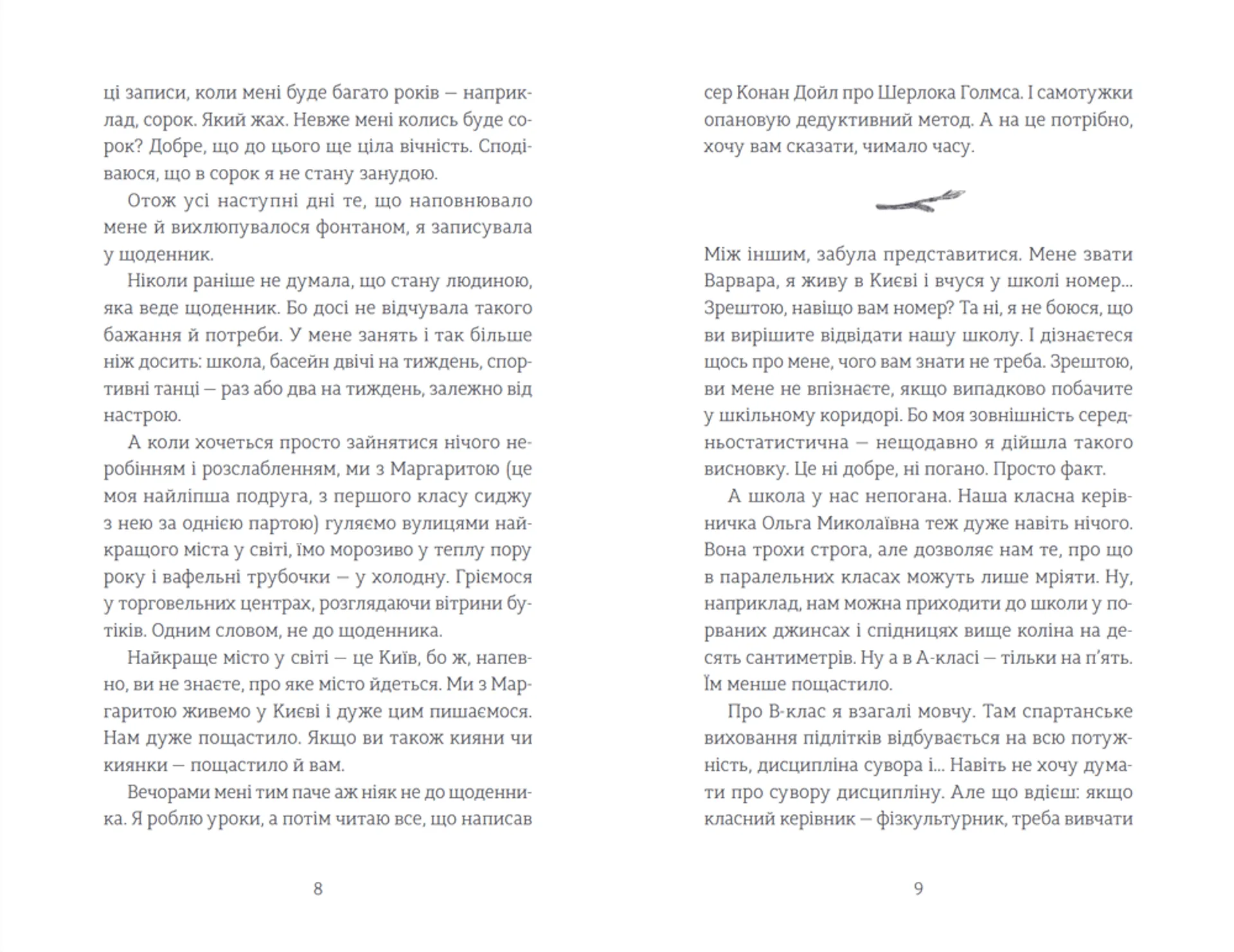 Мене звати Варвара