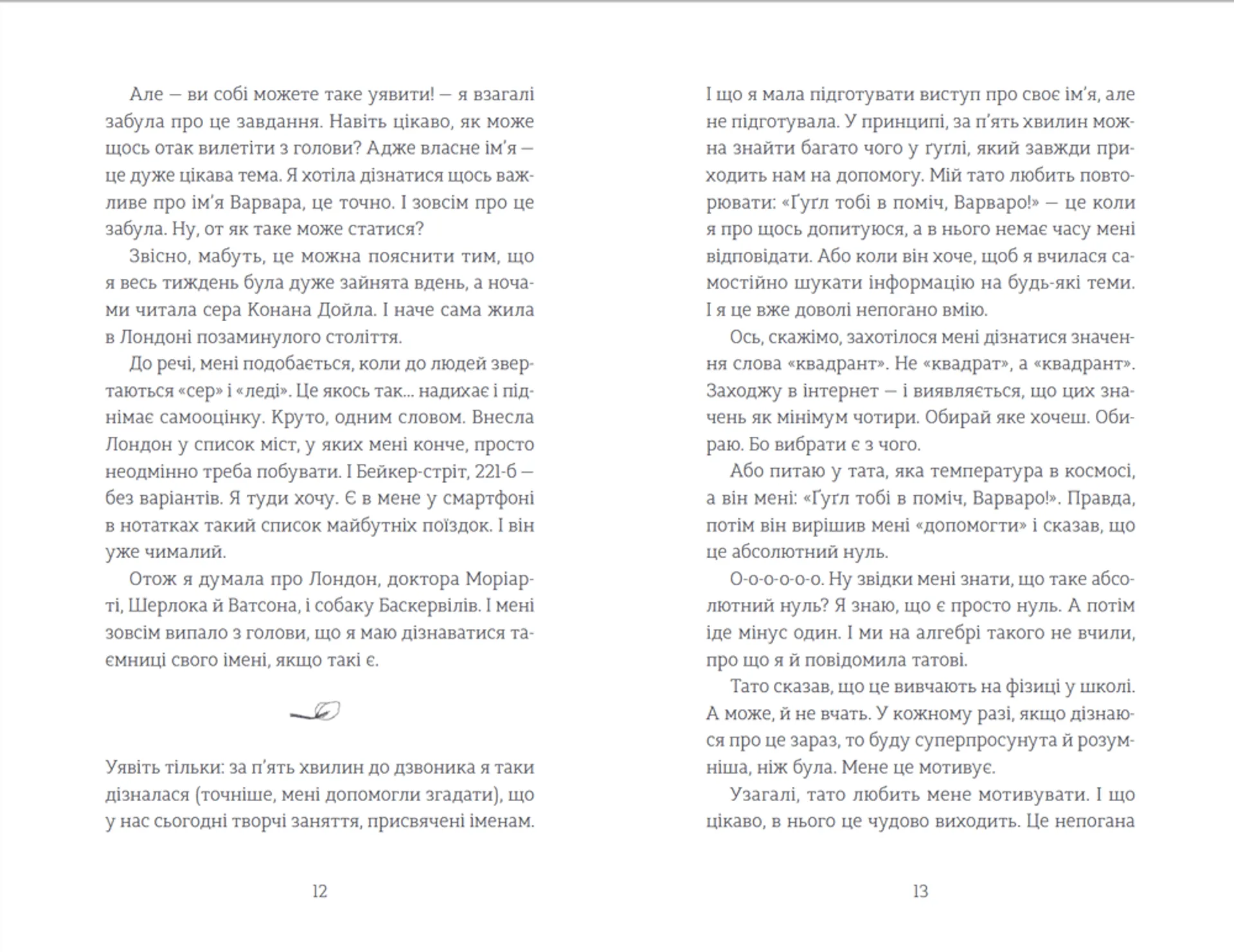 Мене звати Варвара