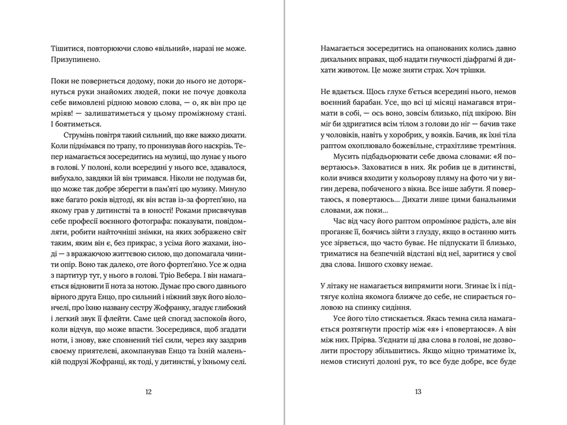 Заручники душі