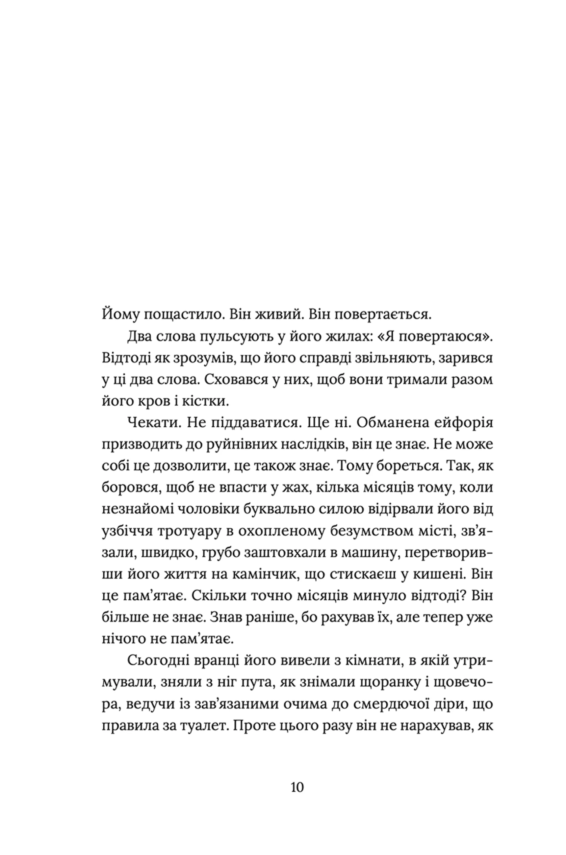 Заручники душі