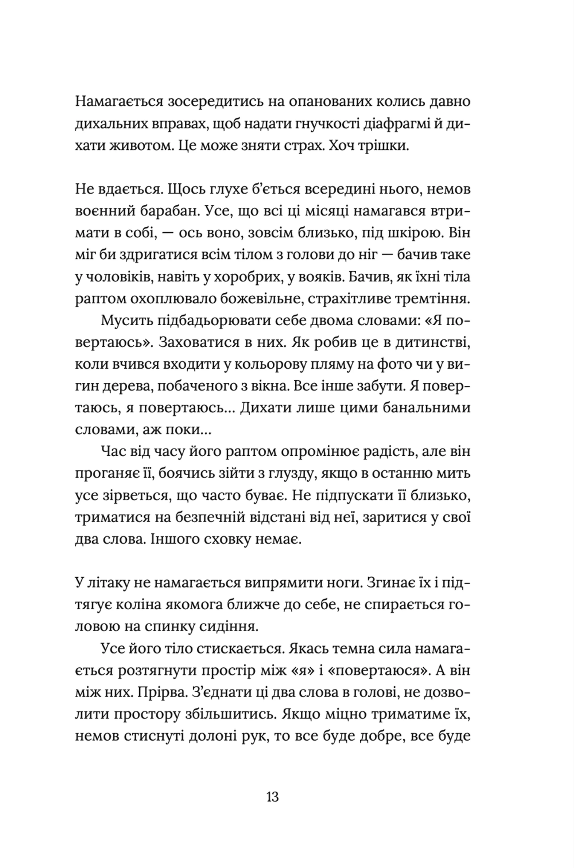 Заручники душі