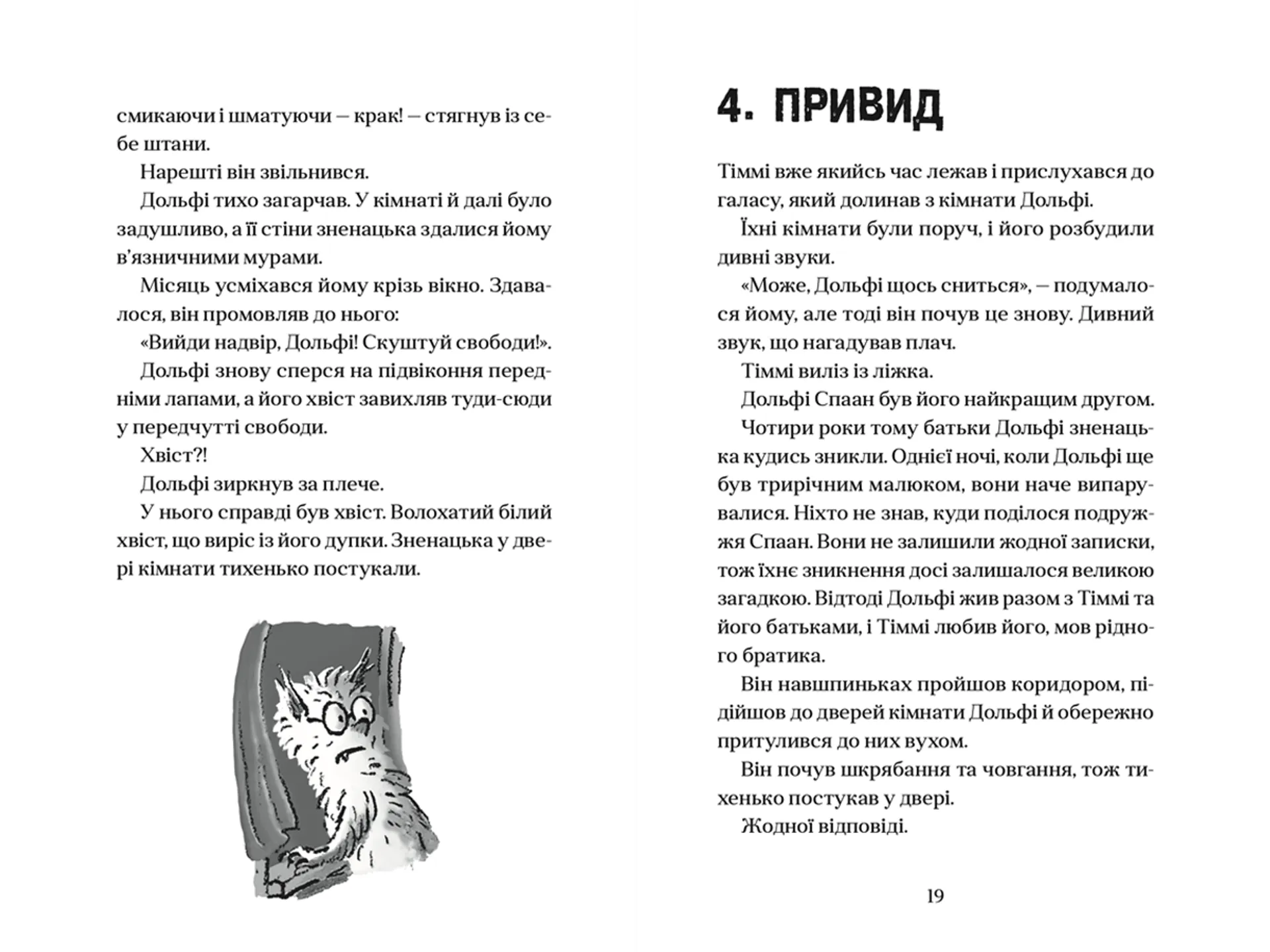 Вовкулаченя Дольфі. Книга 1