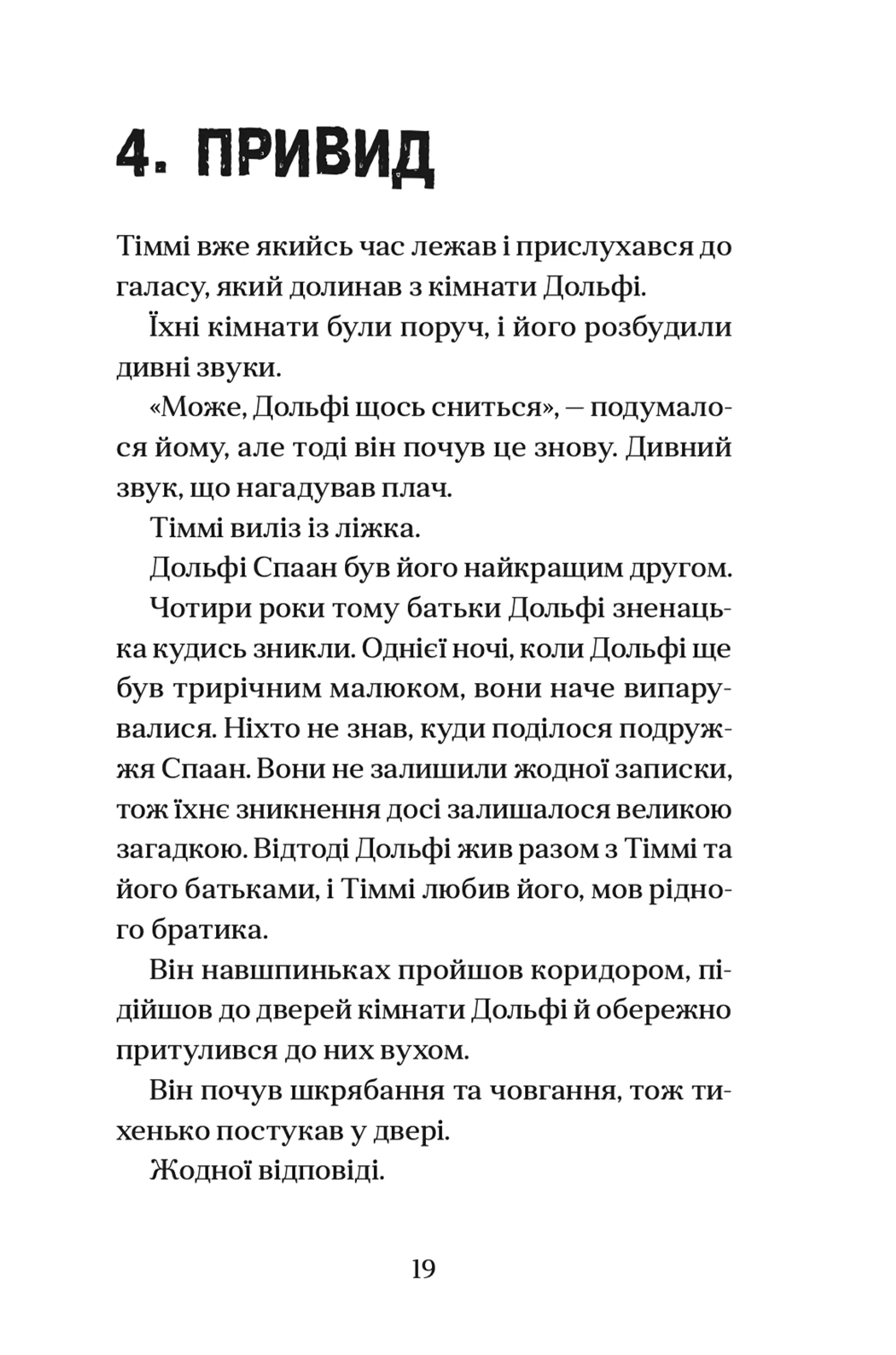 Вовкулаченя Дольфі. Книга 1