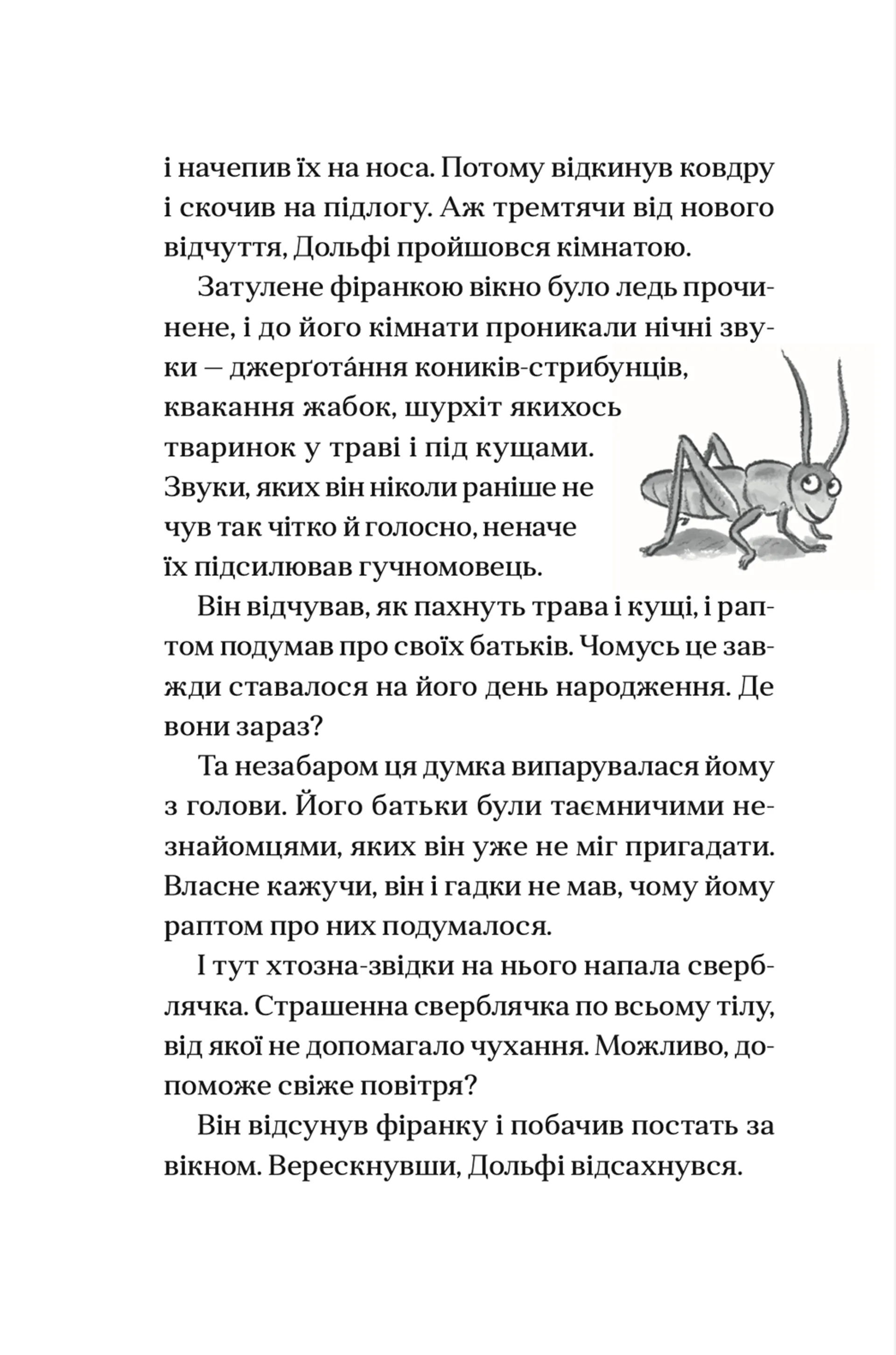 Вовкулаченя Дольфі. Книга 1