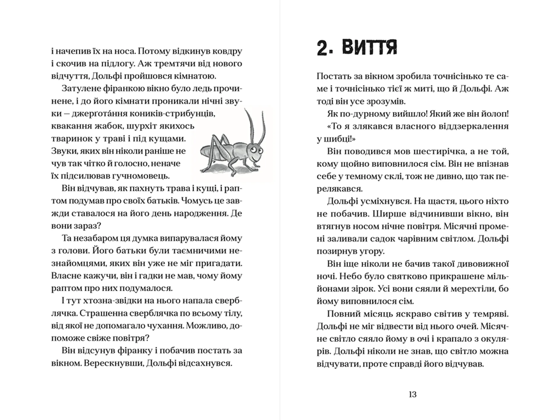 Вовкулаченя Дольфі. Книга 1