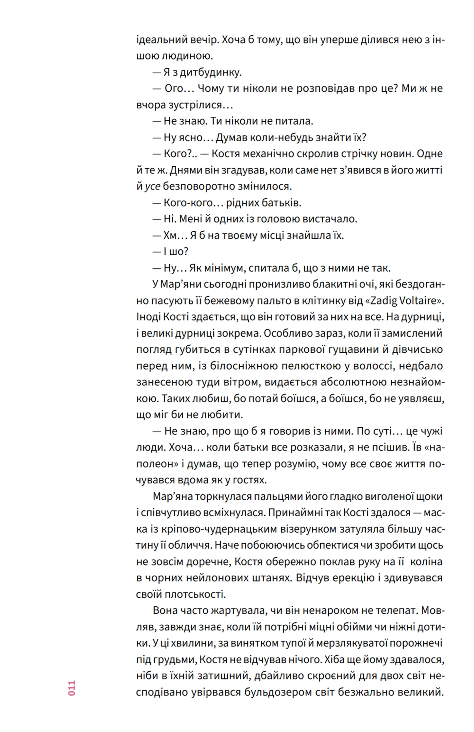 Король дощу