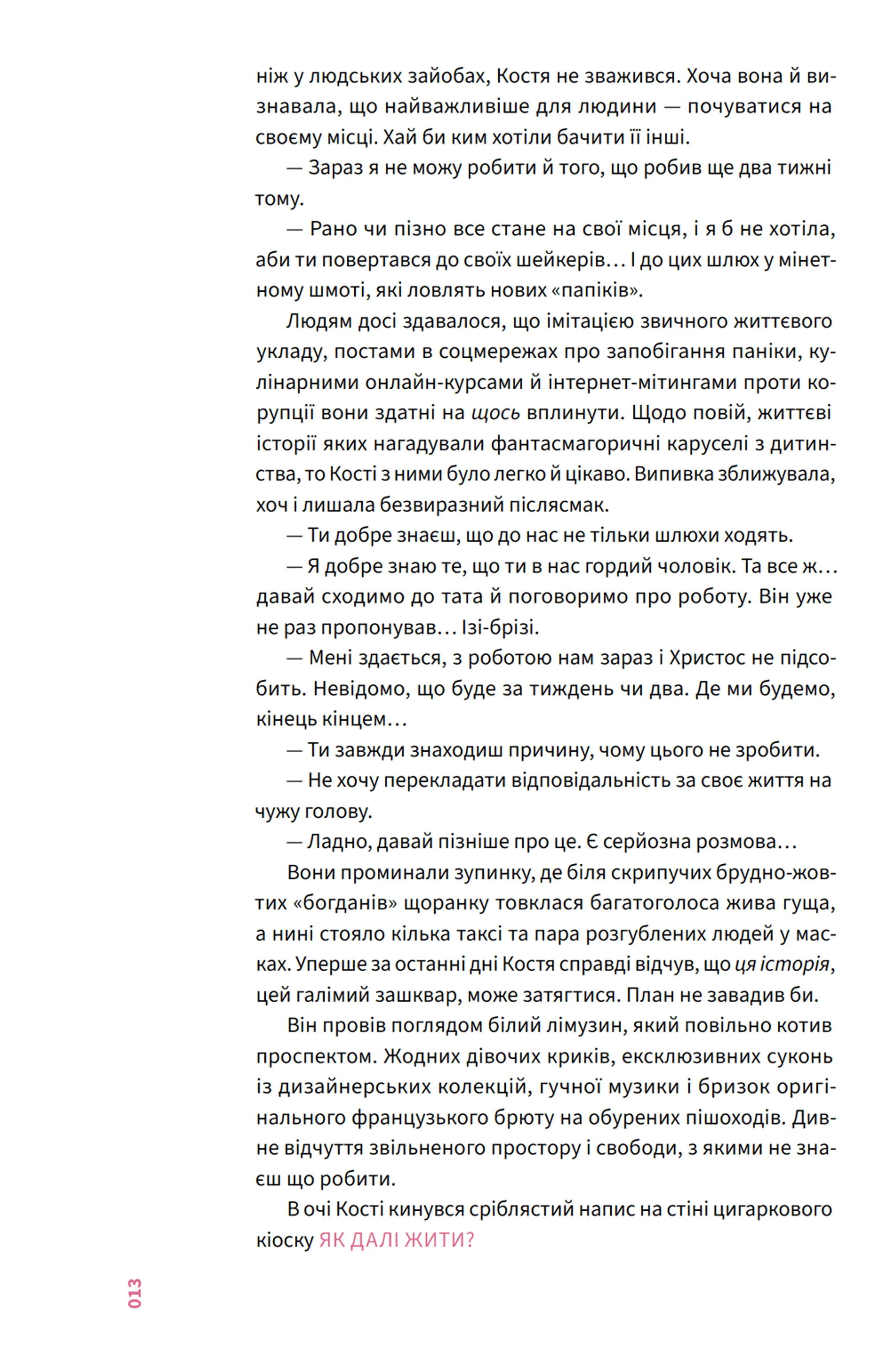 Король дощу