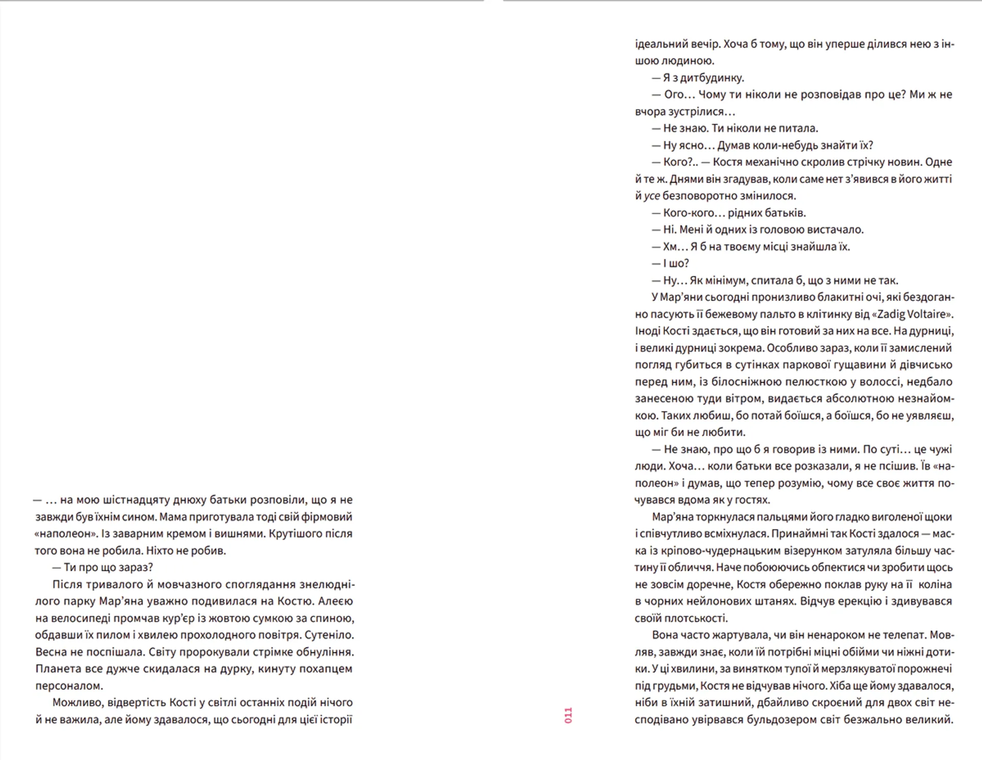 Король дощу